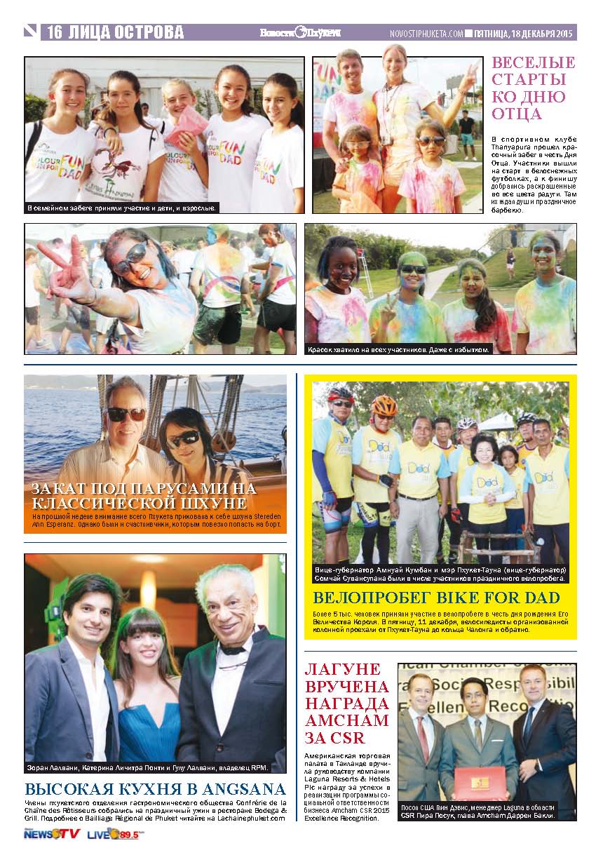 Phuket Newspaper - 18-12-2015 Page 16