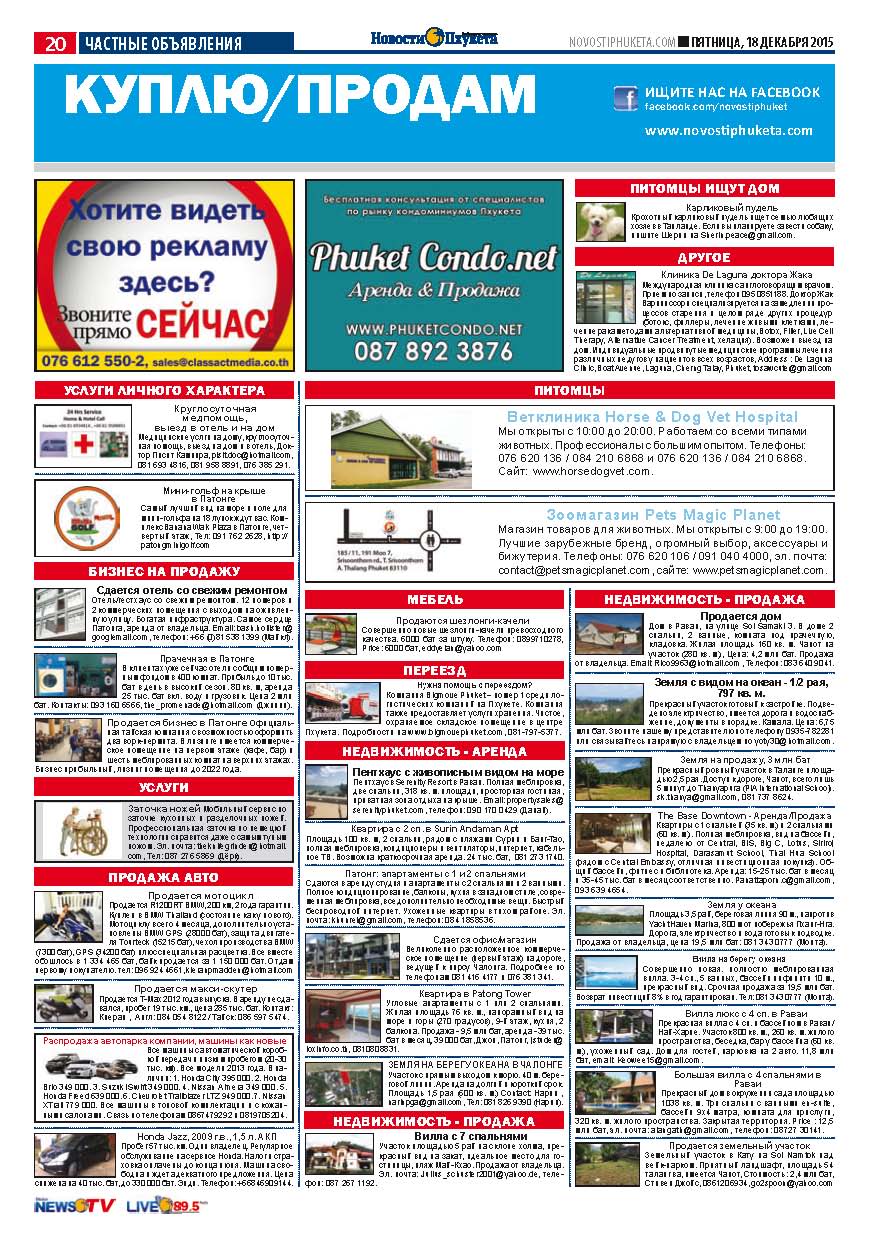 Phuket Newspaper - 18-12-2015 Page 20