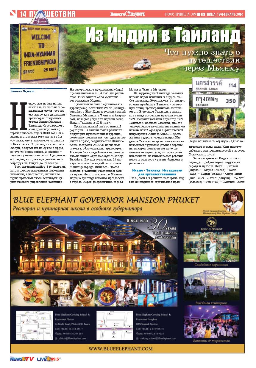 Phuket Newspaper - 19-02-2016 Page 14