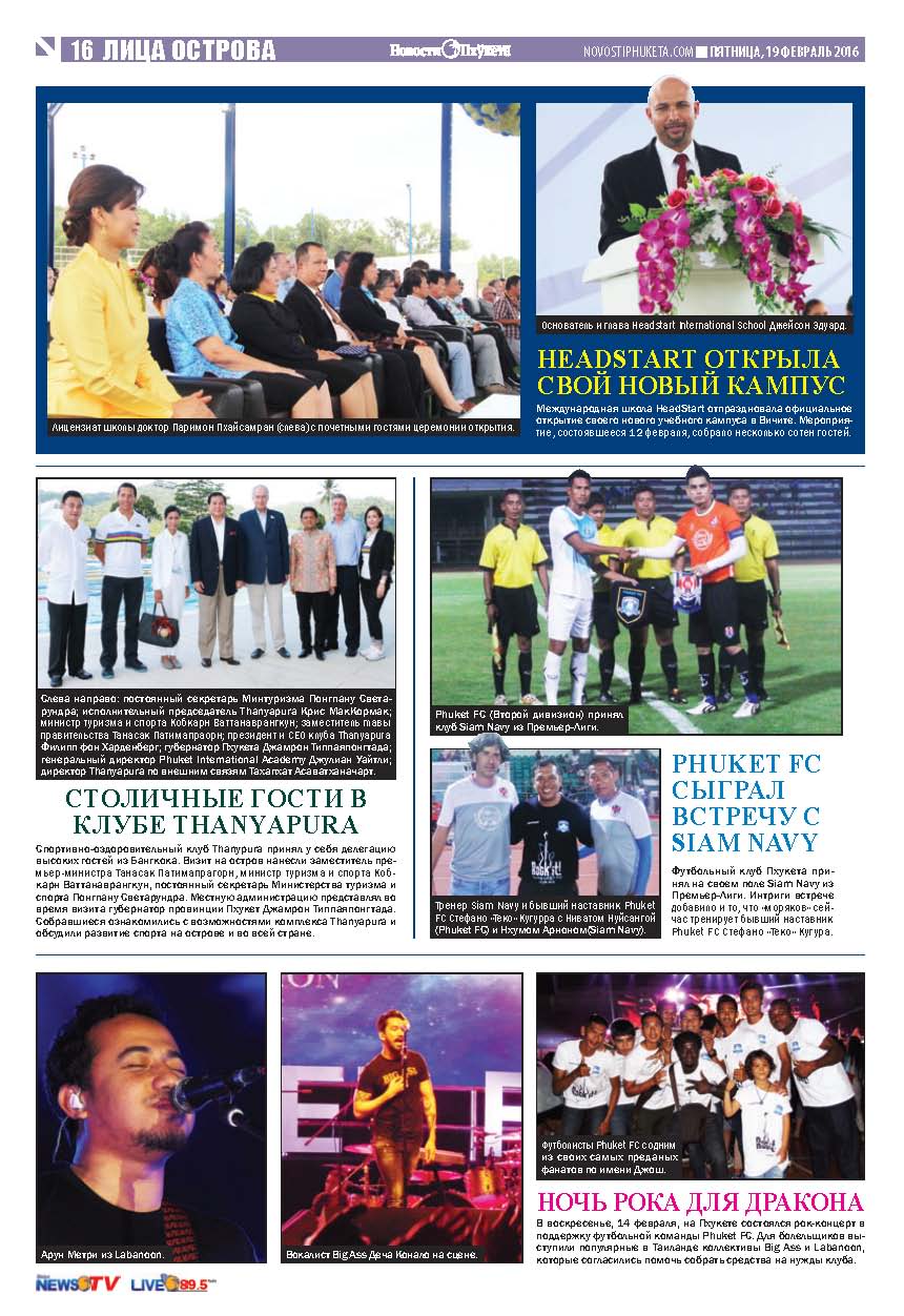 Phuket Newspaper - 19-02-2016 Page 16