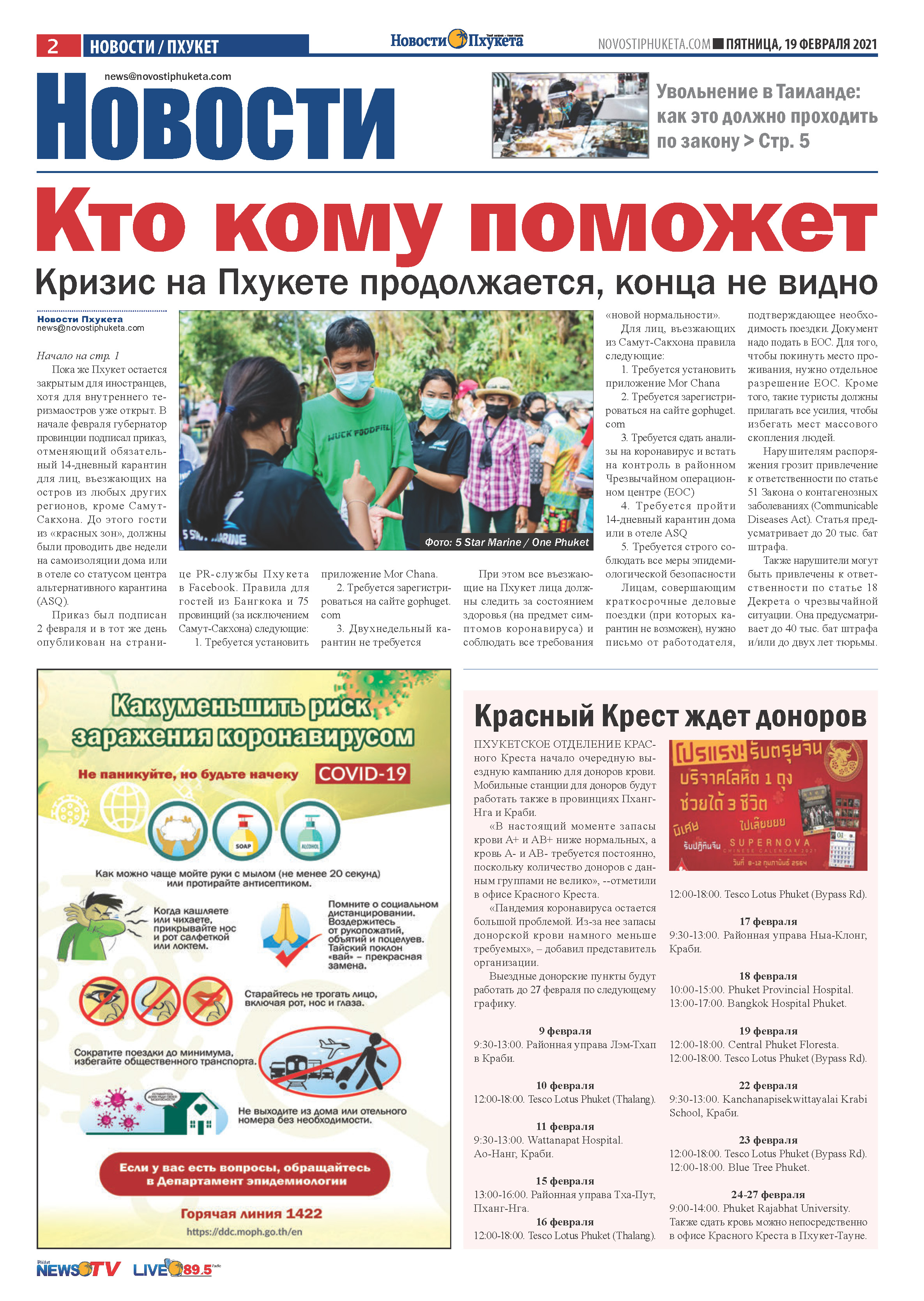 Phuket Newspaper - 19-02-2021 Page 2