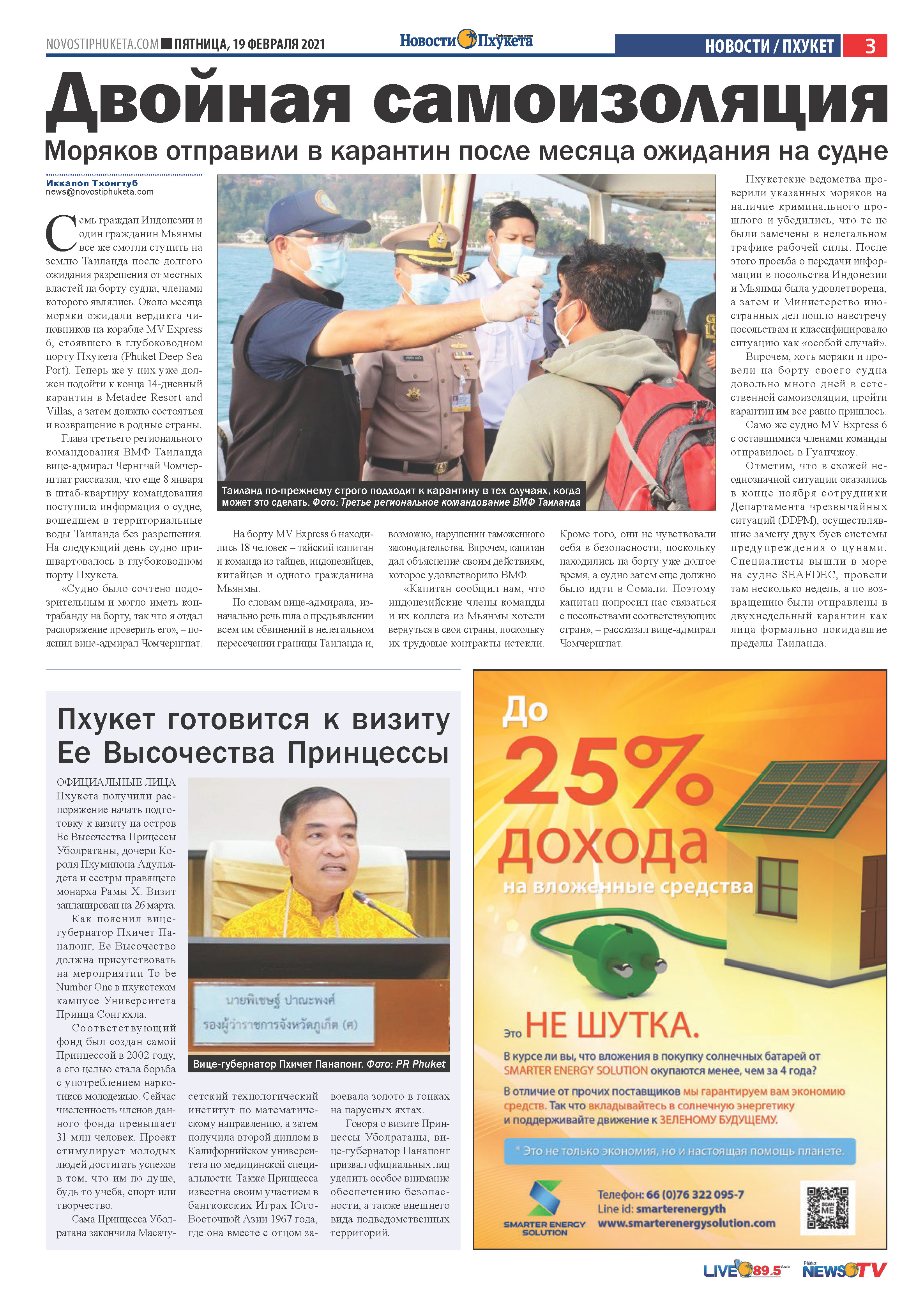 Phuket Newspaper - 19-02-2021 Page 3