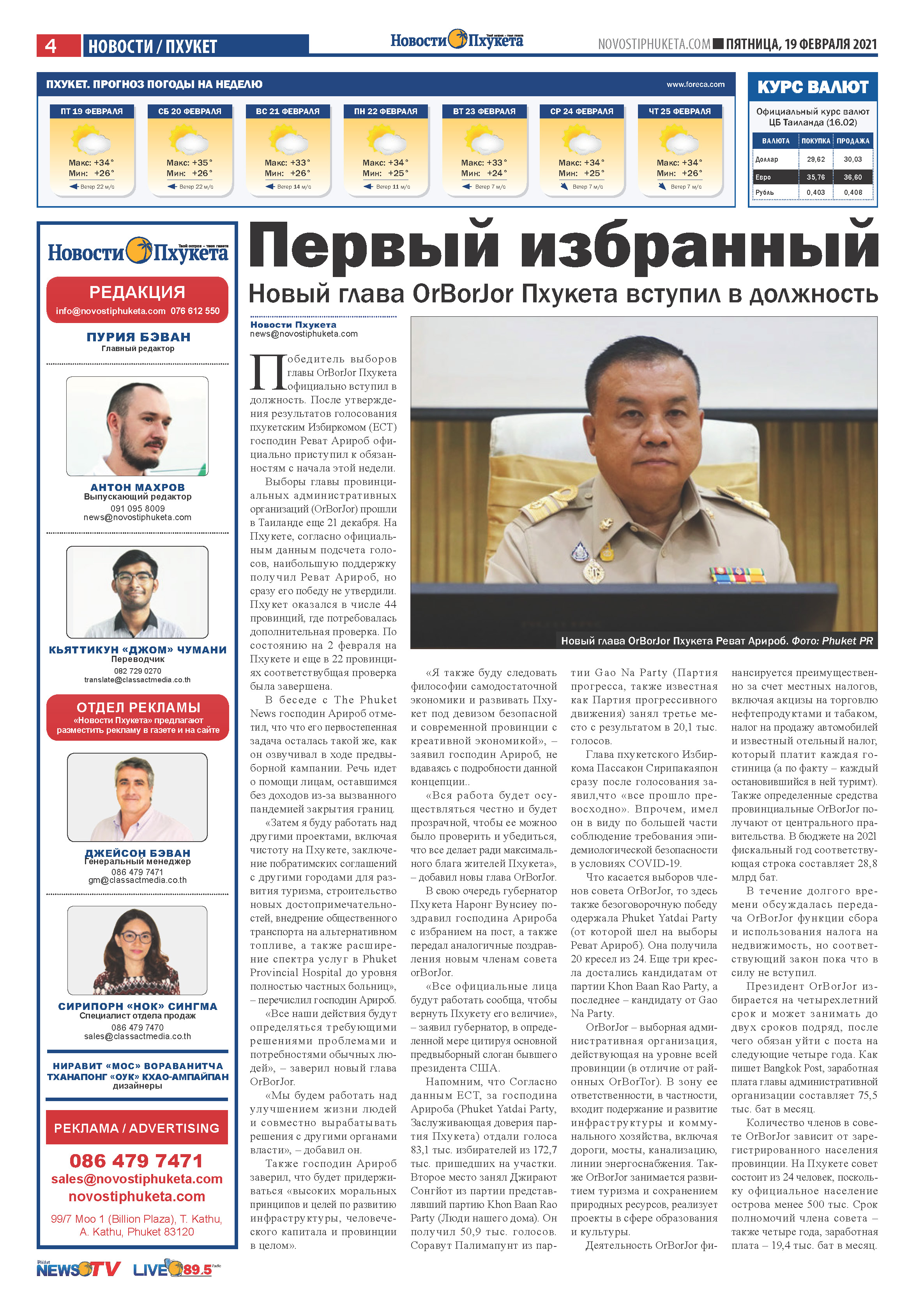 Phuket Newspaper - 19-02-2021 Page 4