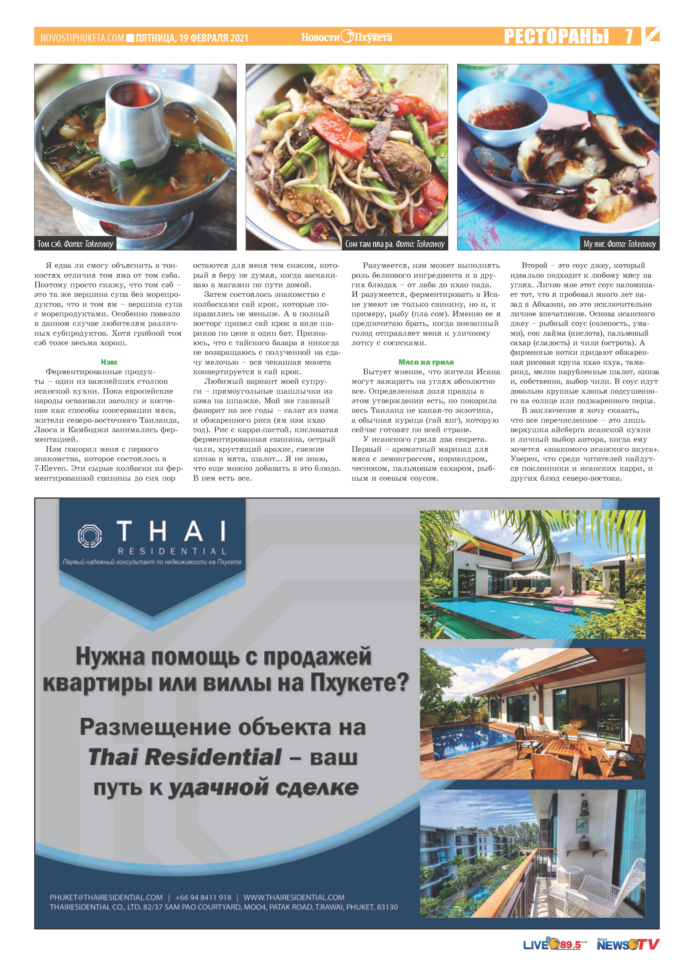 Phuket Newspaper - 19-02-2021 Page 7