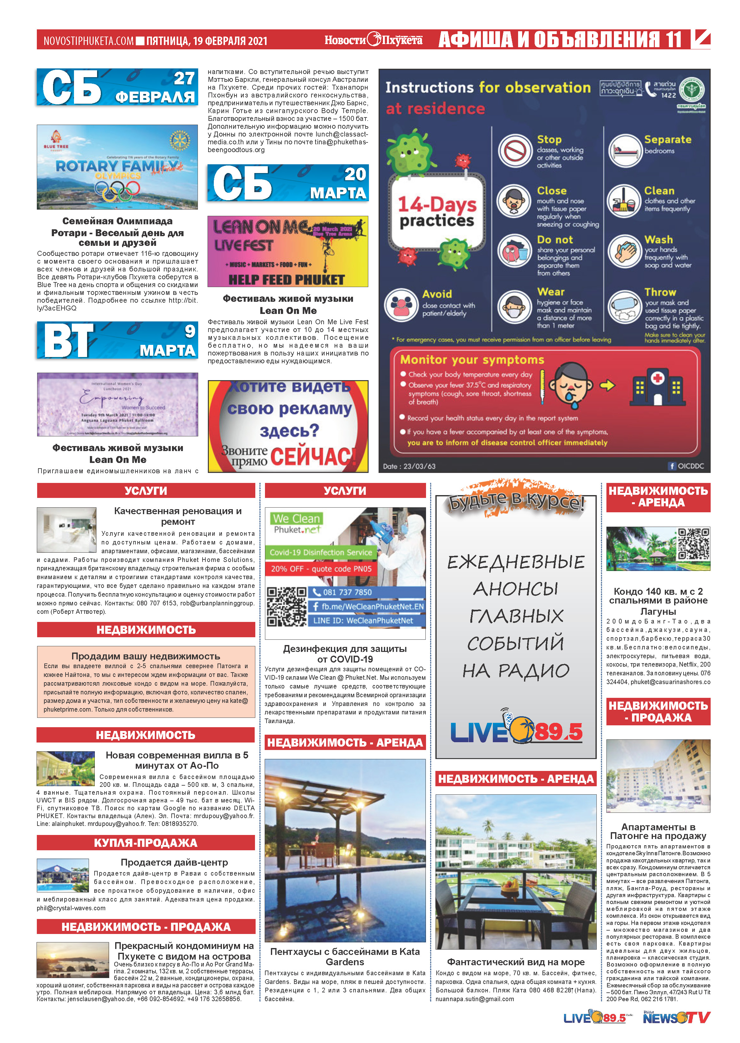 Phuket Newspaper - 19-02-2021 Page 11