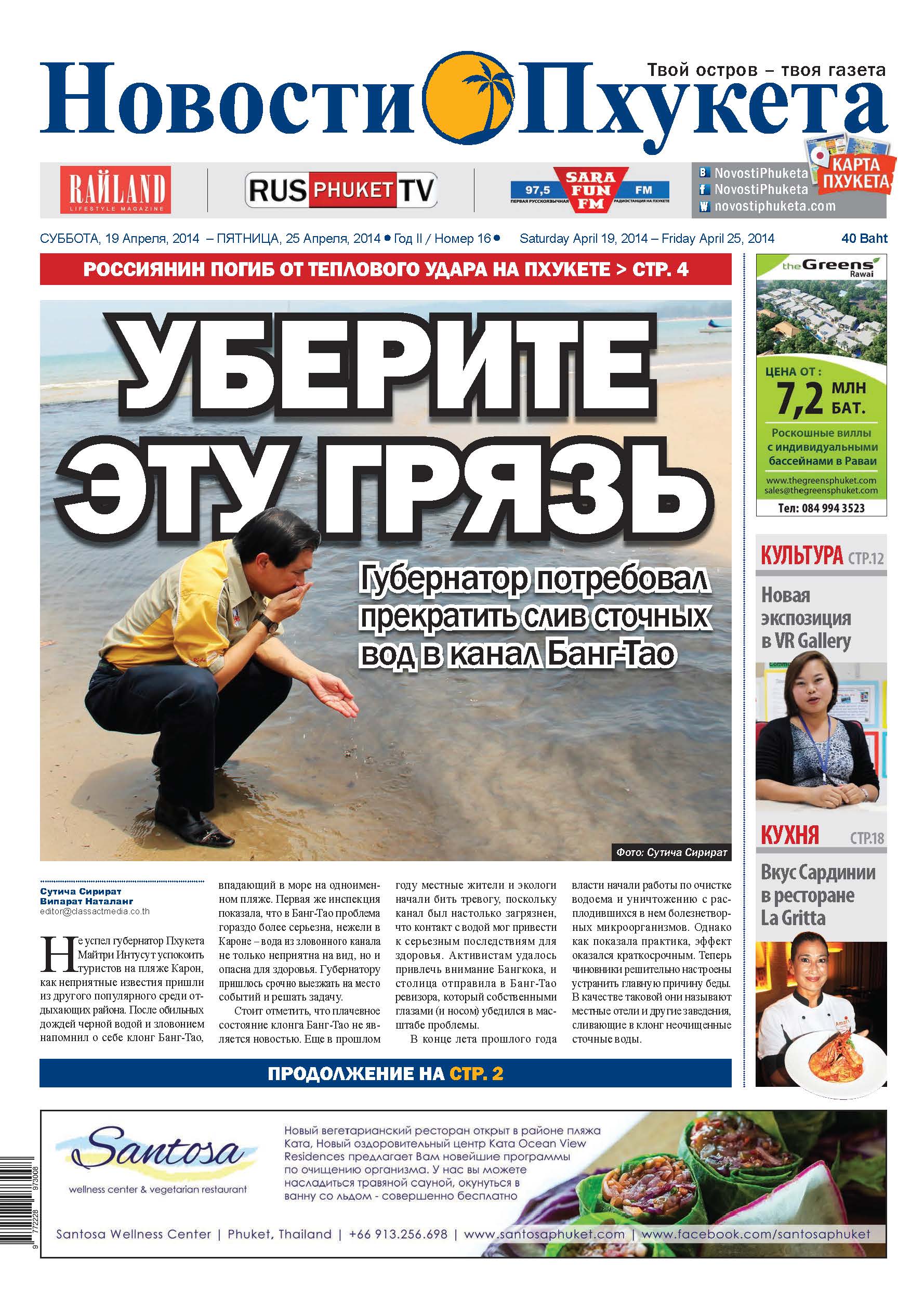 Phuket Newspaper - 19-04-2014 Page 1