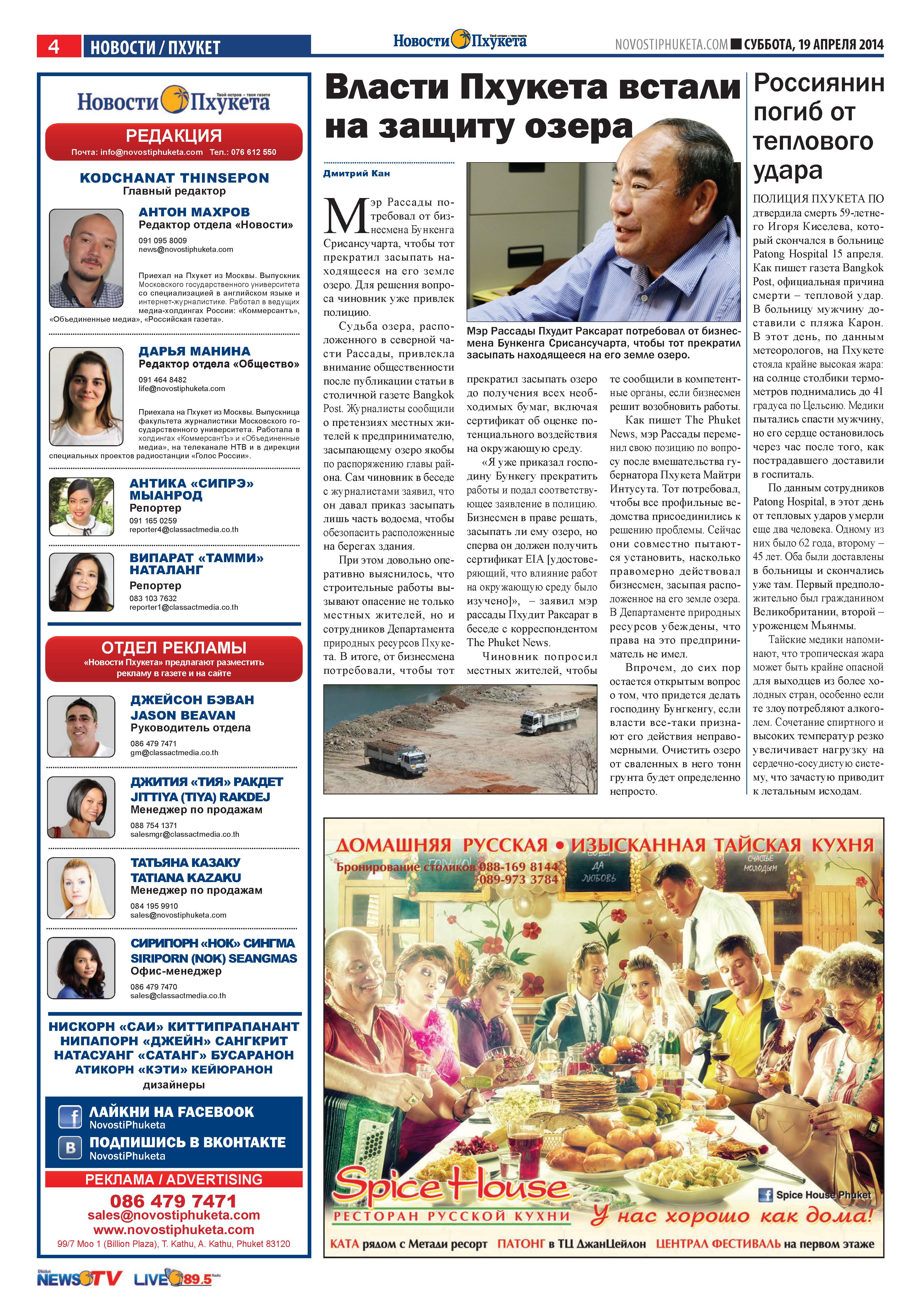 Phuket Newspaper - 19-04-2014 Page 4