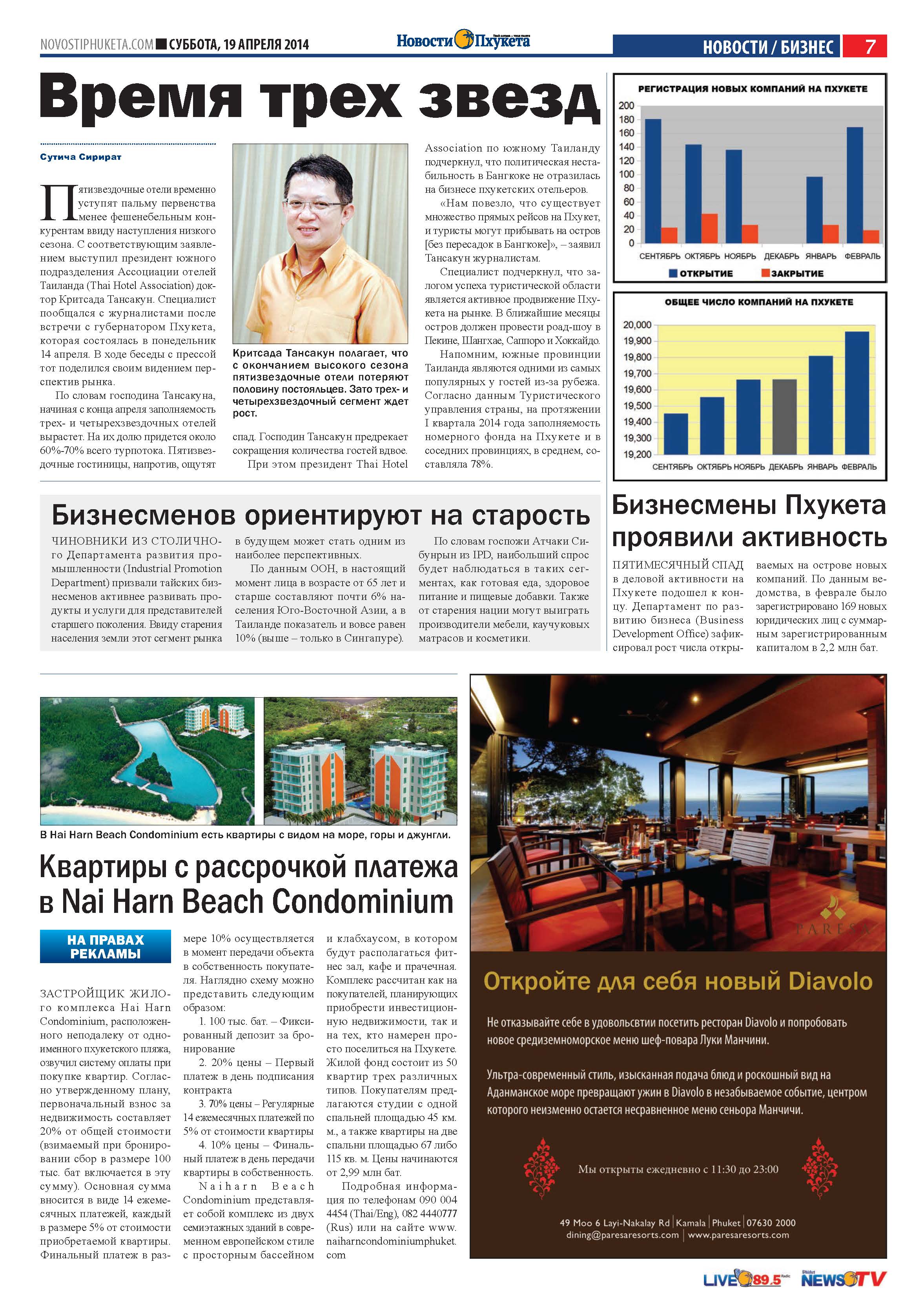 Phuket Newspaper - 19-04-2014 Page 7