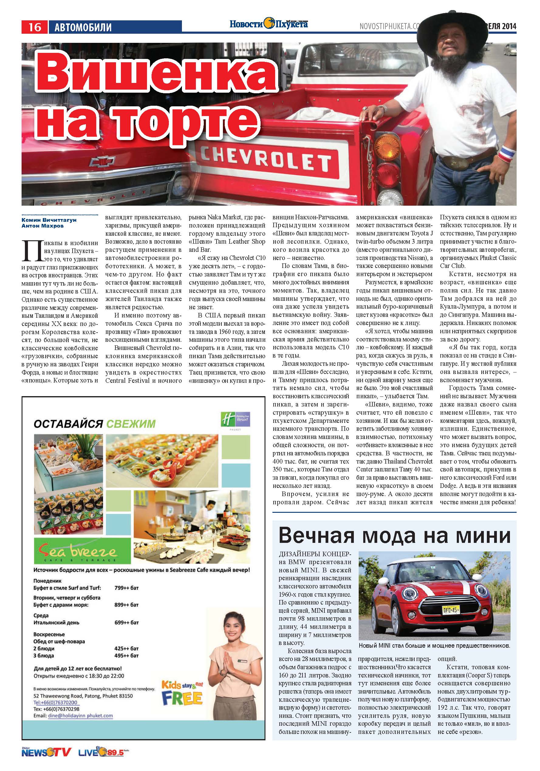 Phuket Newspaper - 19-04-2014 Page 16