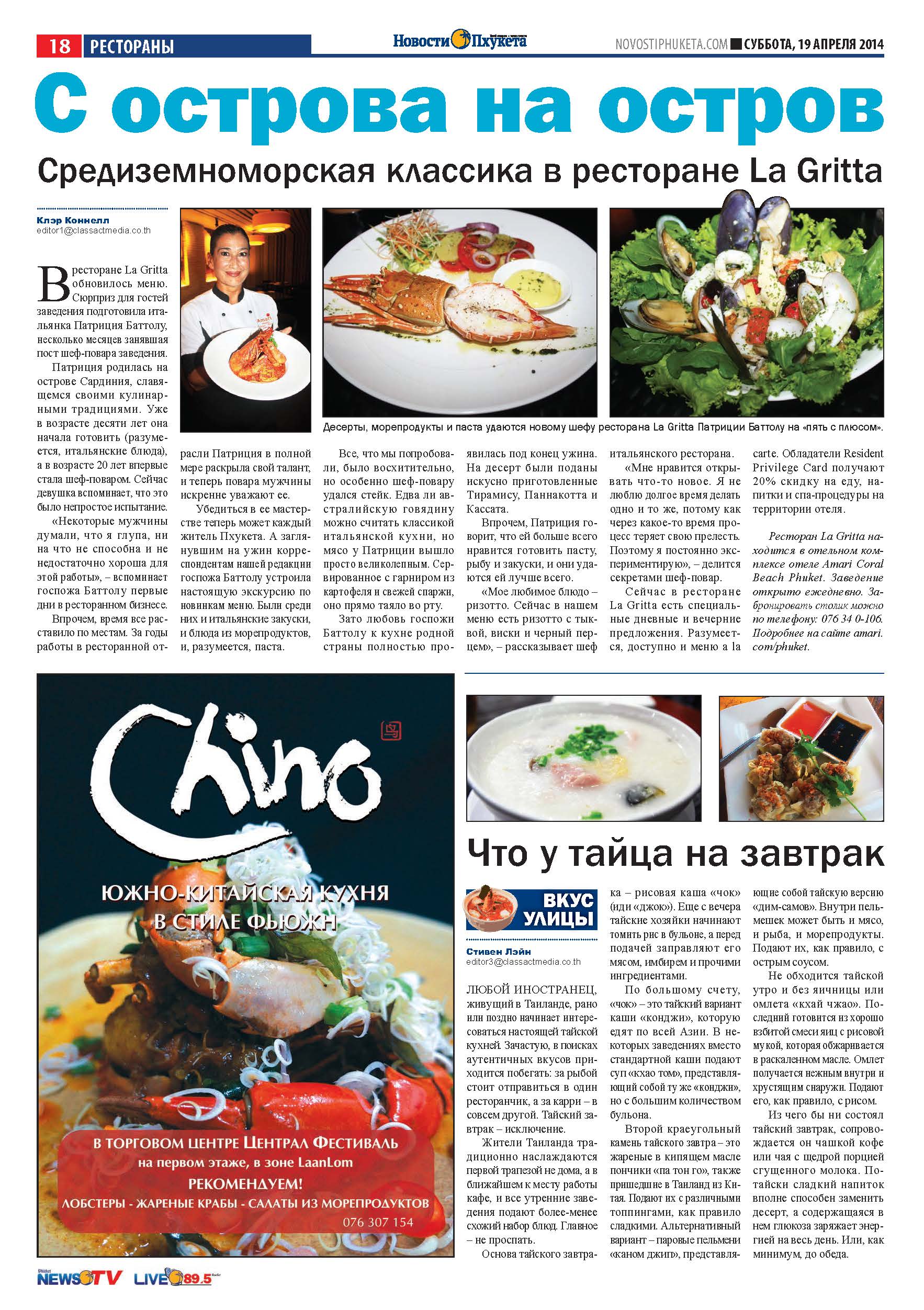 Phuket Newspaper - 19-04-2014 Page 18