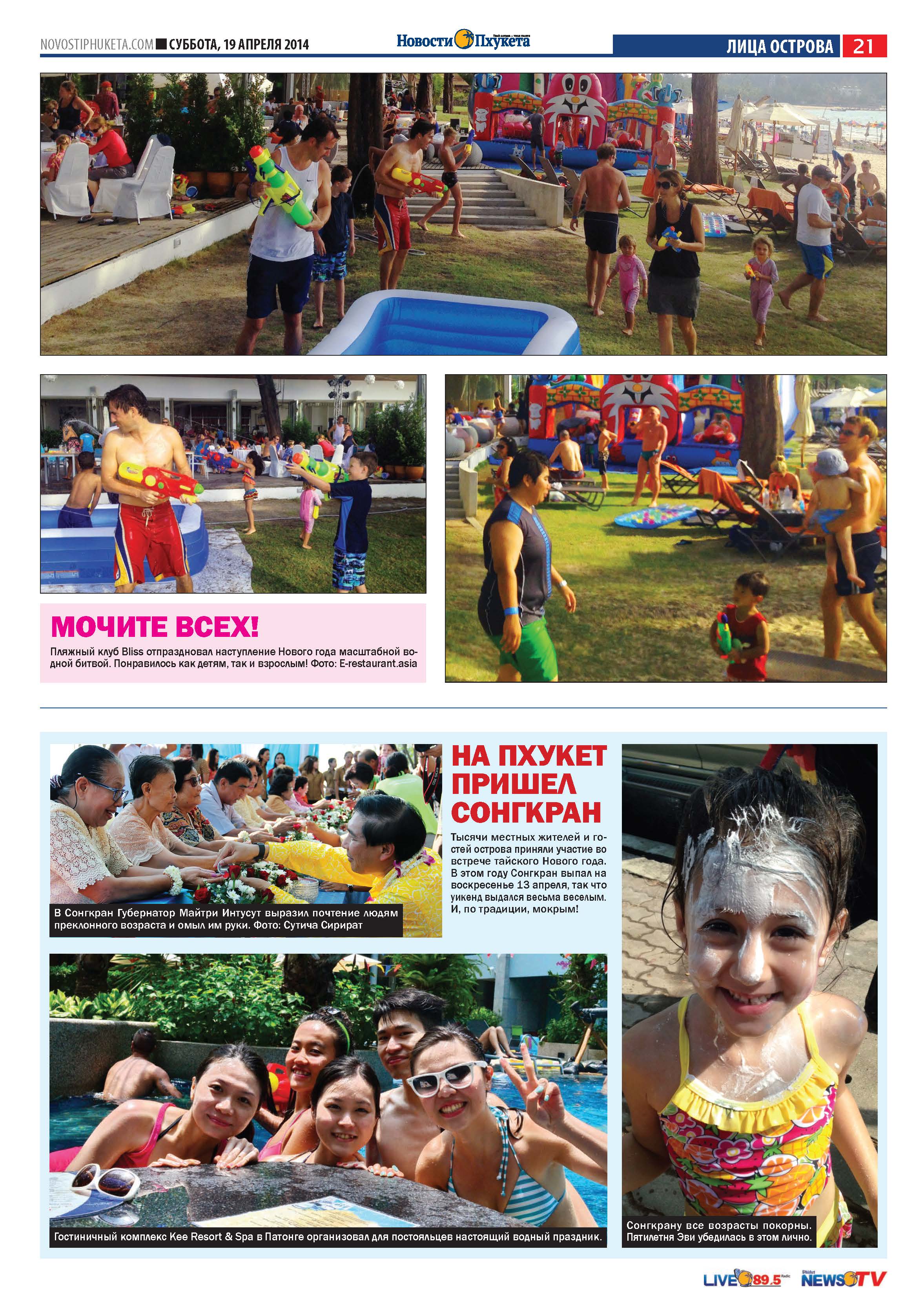 Phuket Newspaper - 19-04-2014 Page 21