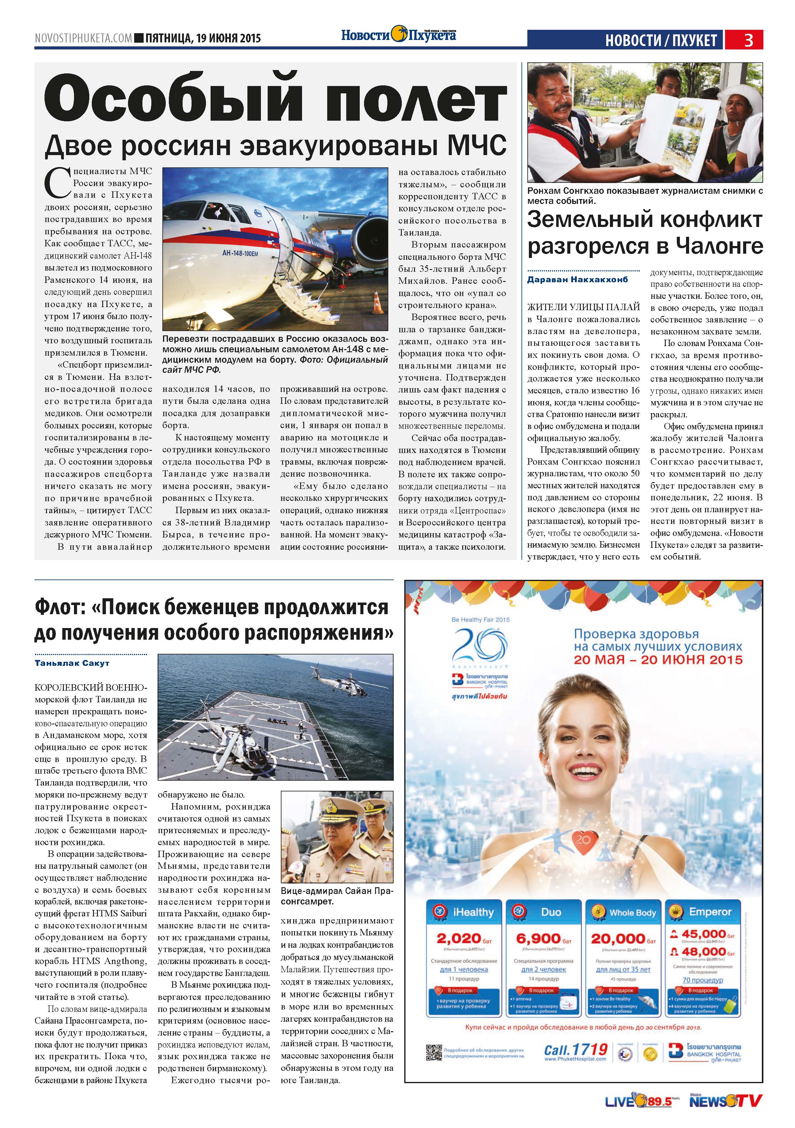 Phuket Newspaper - 19-06-2015 Page 3