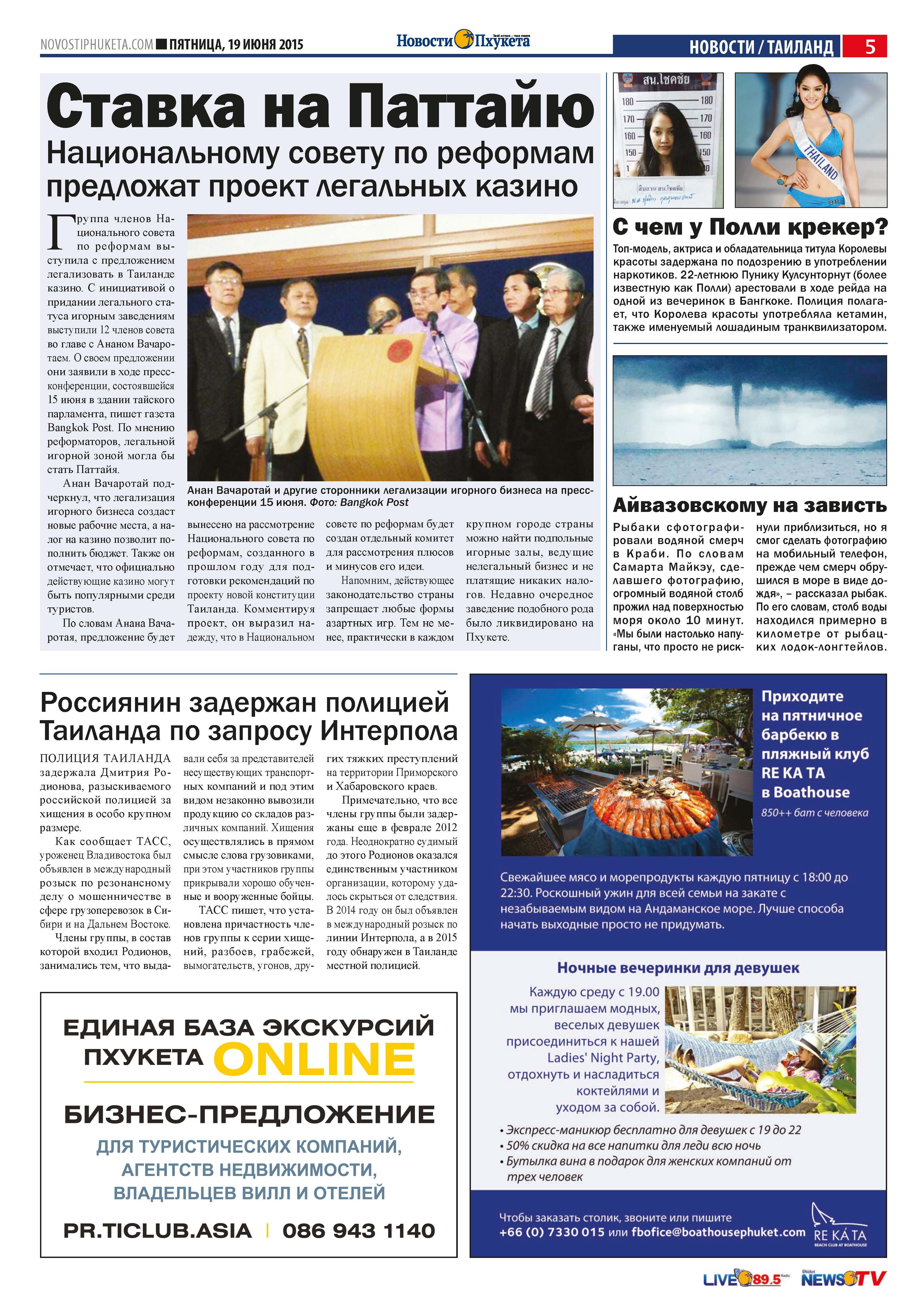 Phuket Newspaper - 19-06-2015 Page 5