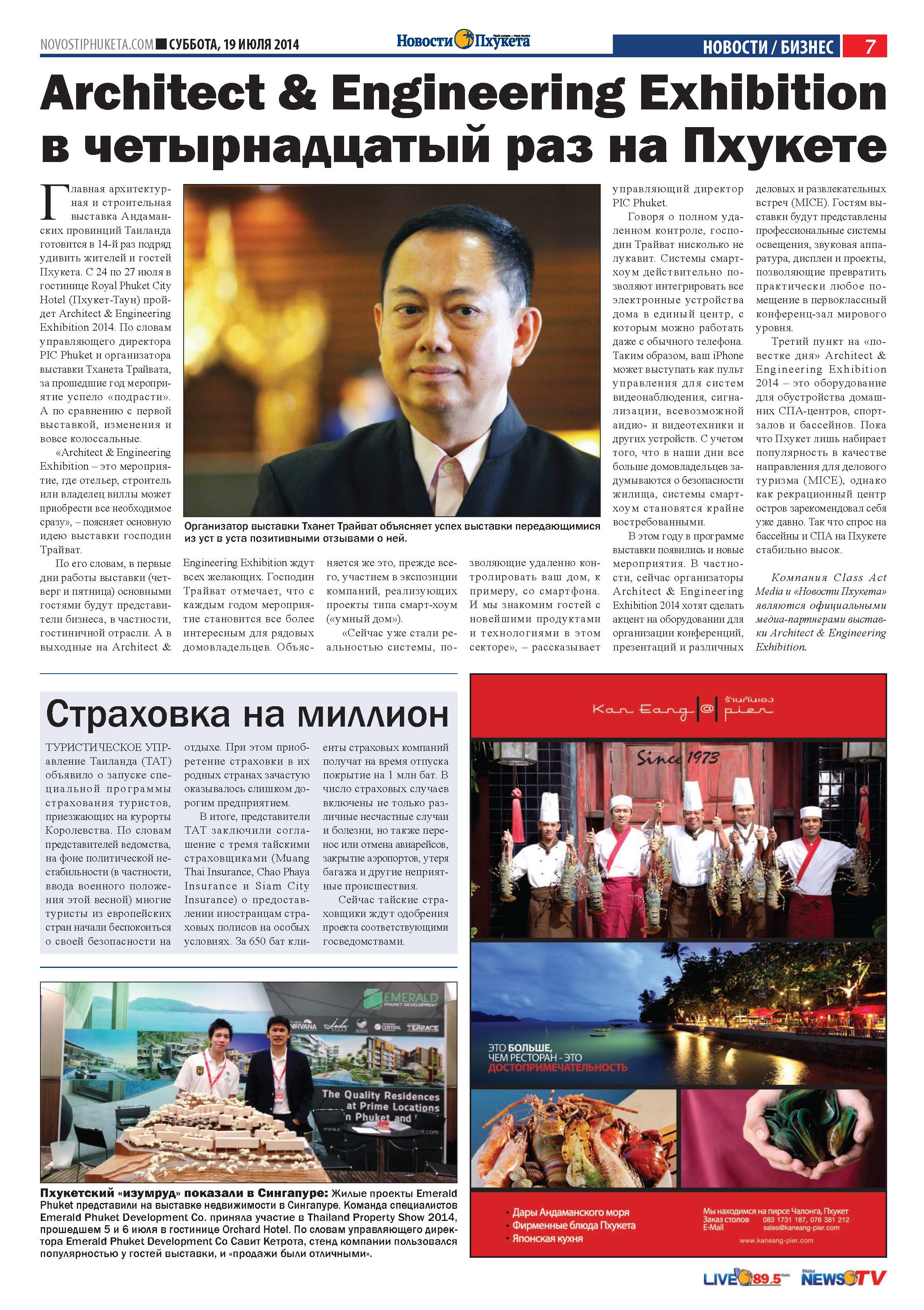 Phuket Newspaper - 19-07-2014 Page 7