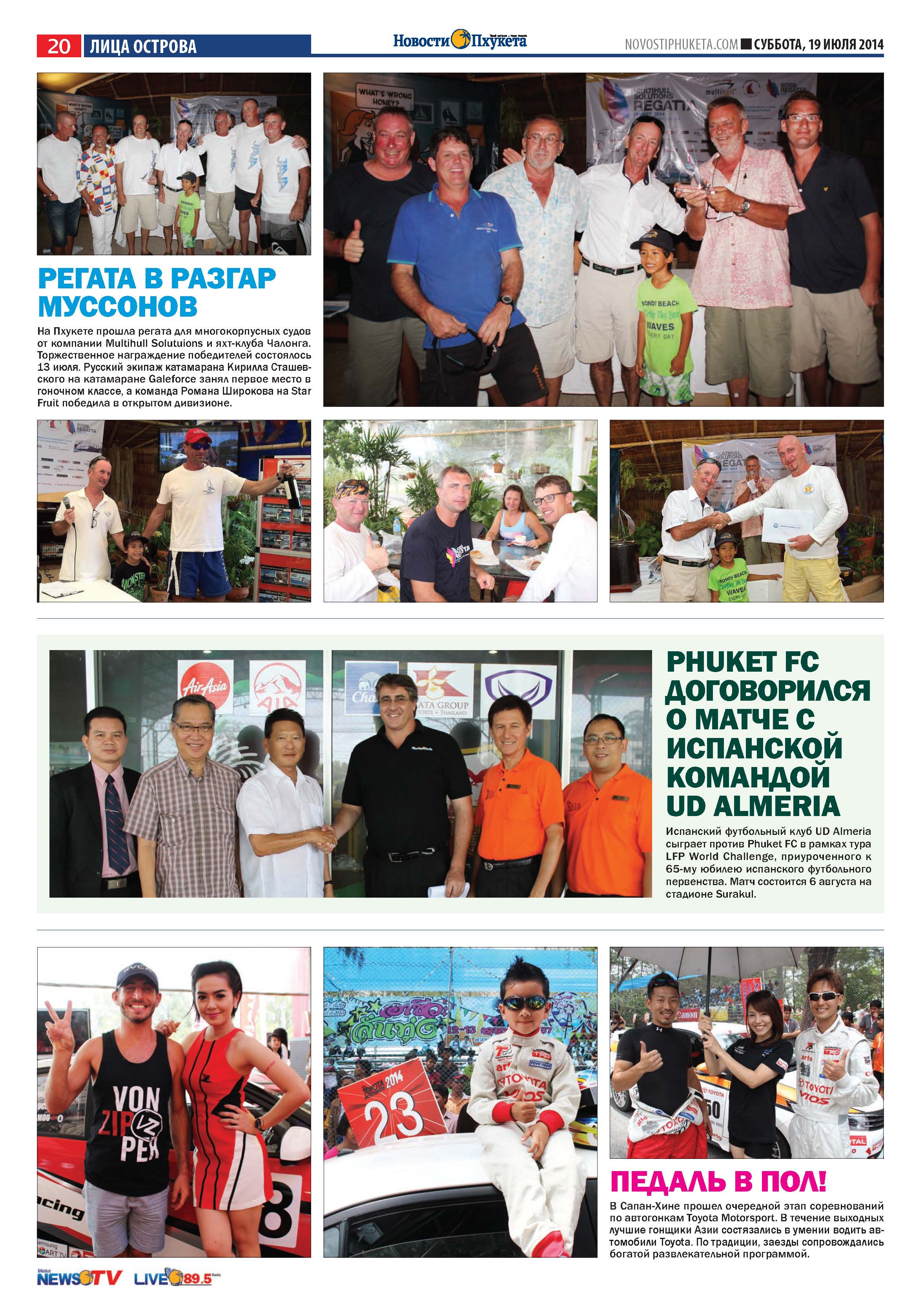 Phuket Newspaper - 19-07-2014 Page 20