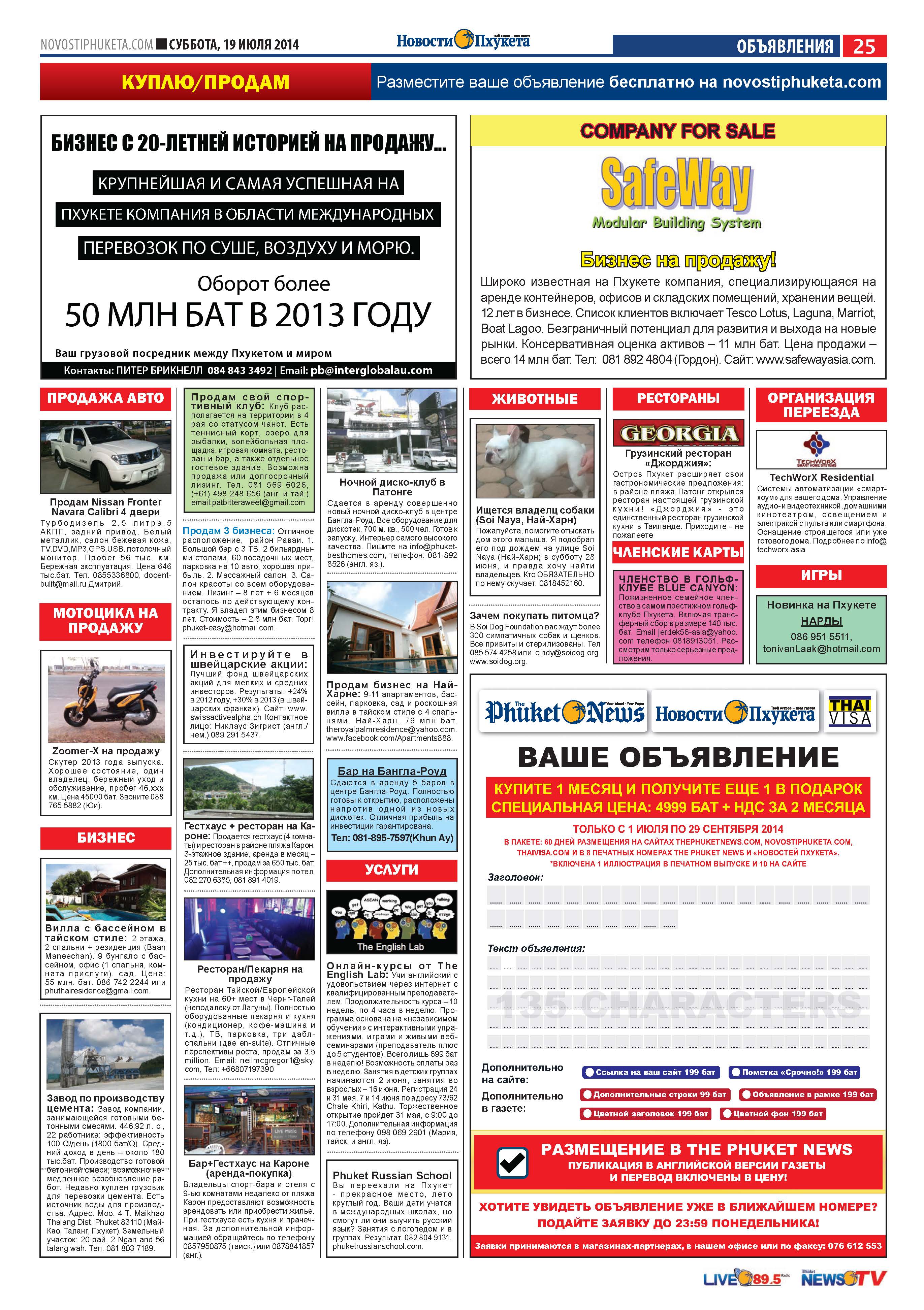 Phuket Newspaper - 19-07-2014 Page 25