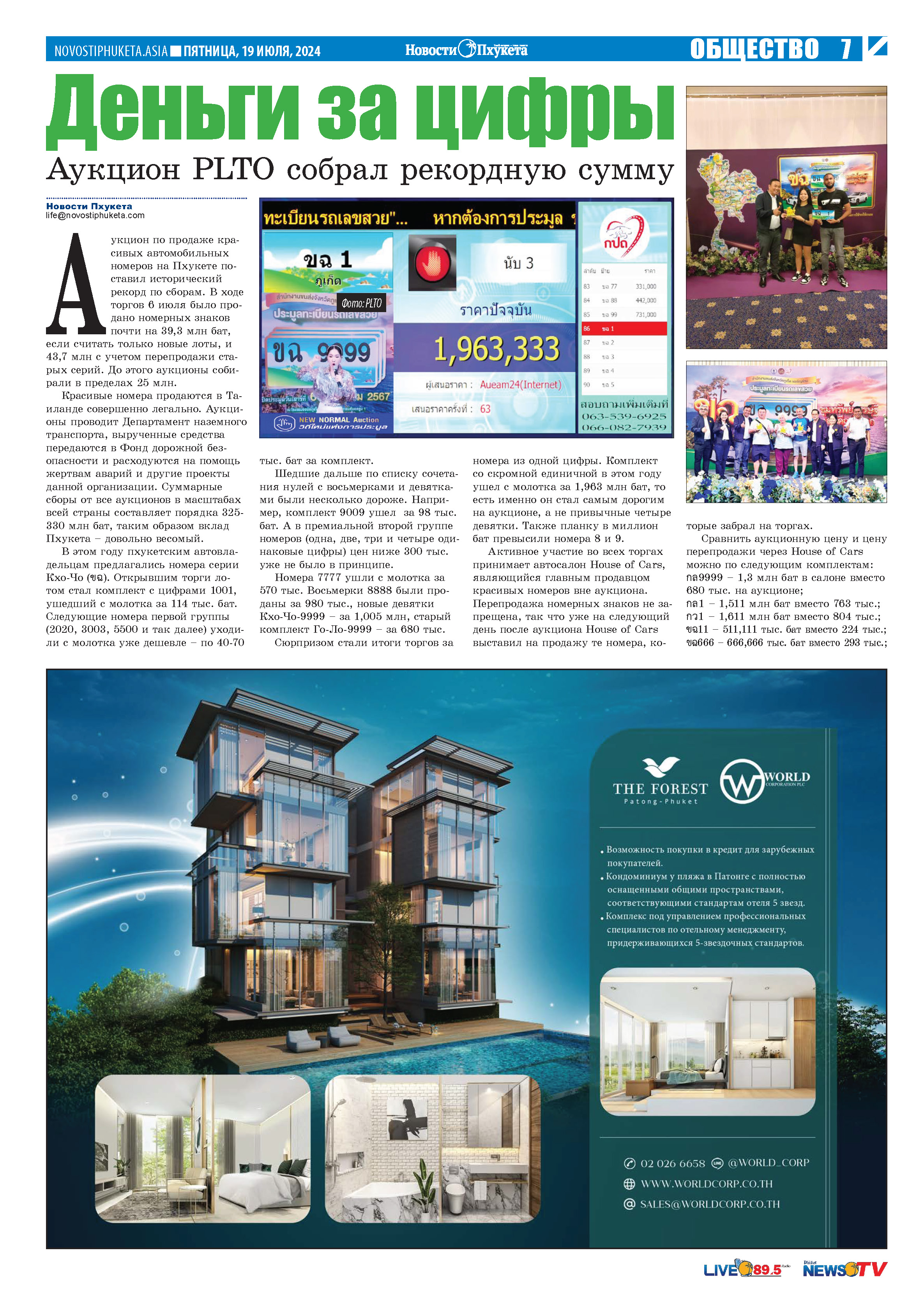 Phuket Newspaper - 19-07-2024 Page 7