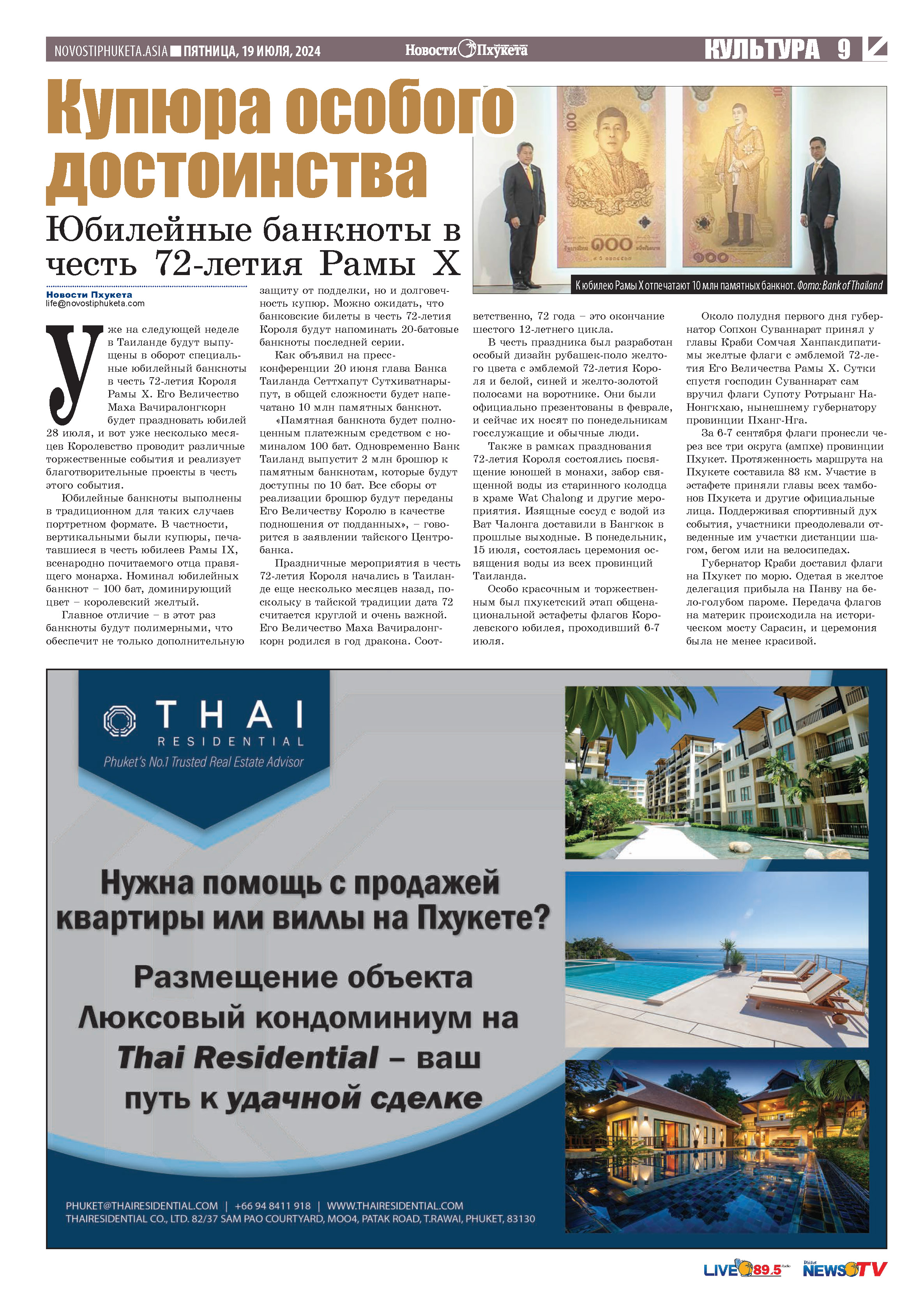 Phuket Newspaper - 19-07-2024 Page 9