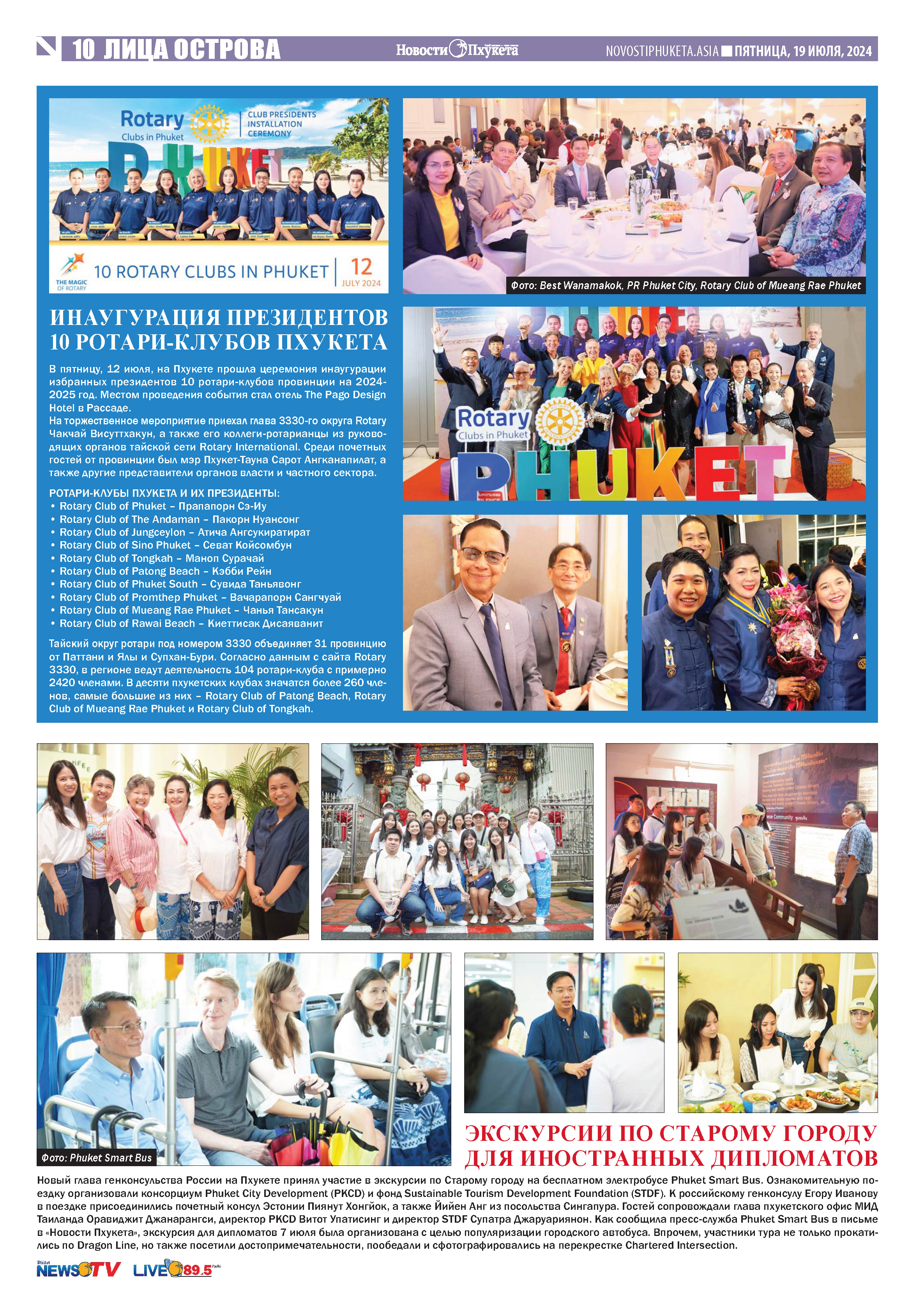 Phuket Newspaper - 19-07-2024 Page 10