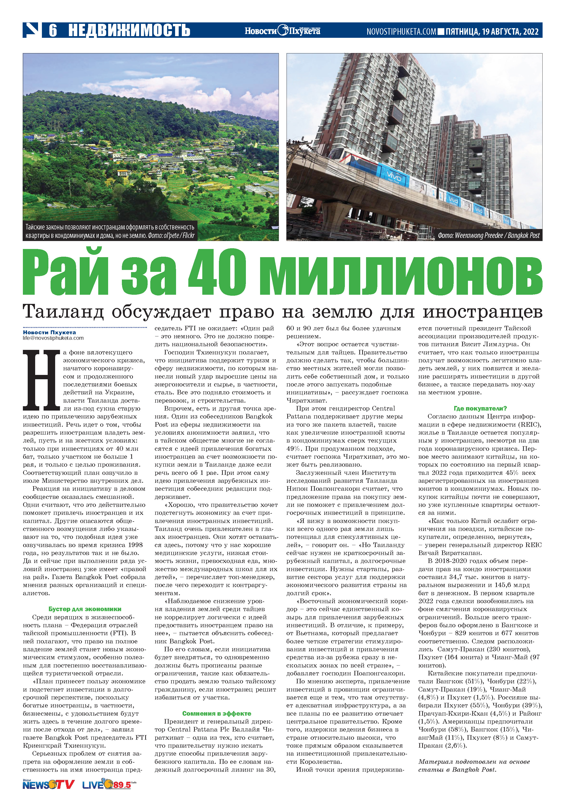 Phuket Newspaper - 19-08-2022 Page 6