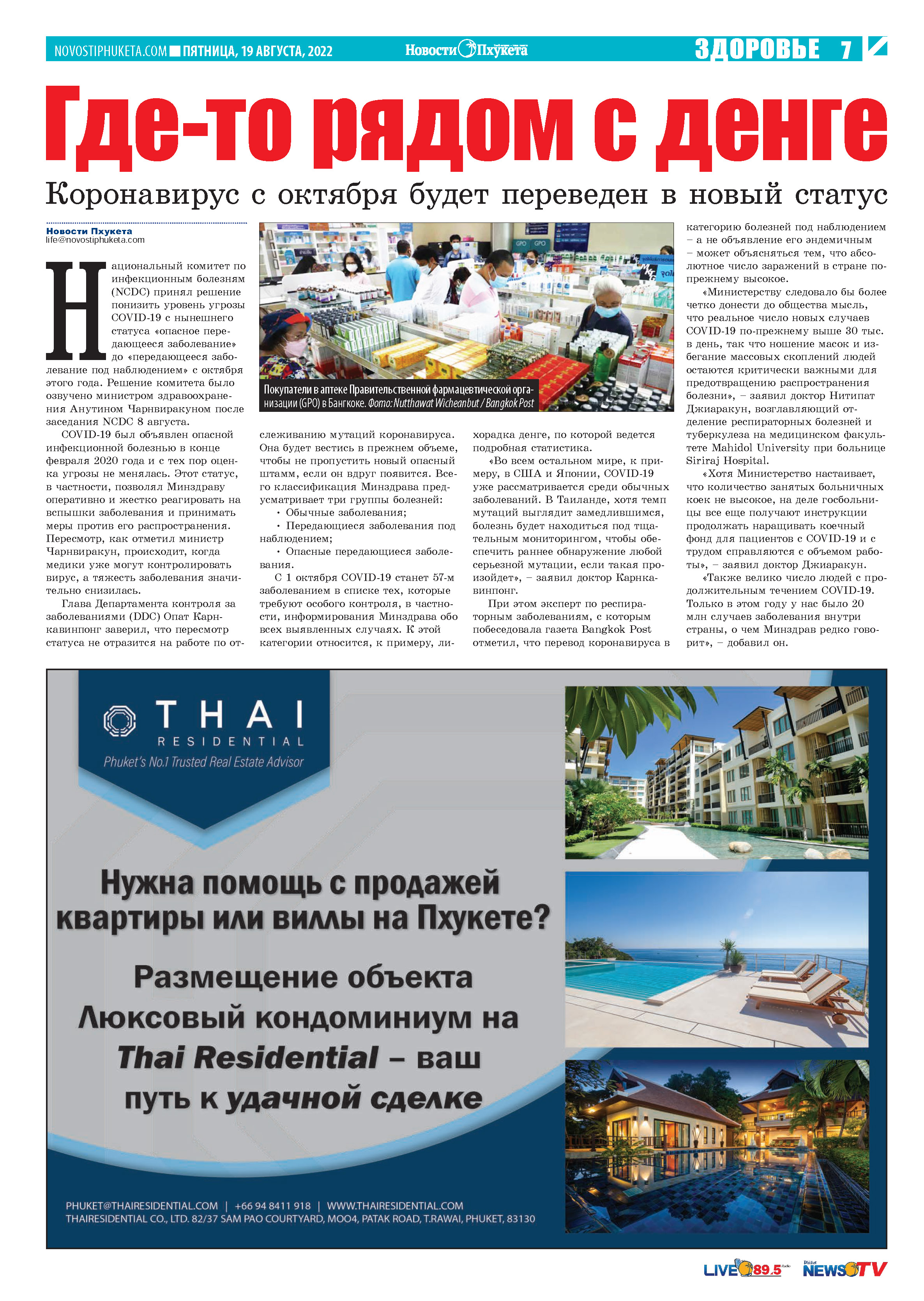 Phuket Newspaper - 19-08-2022 Page 7