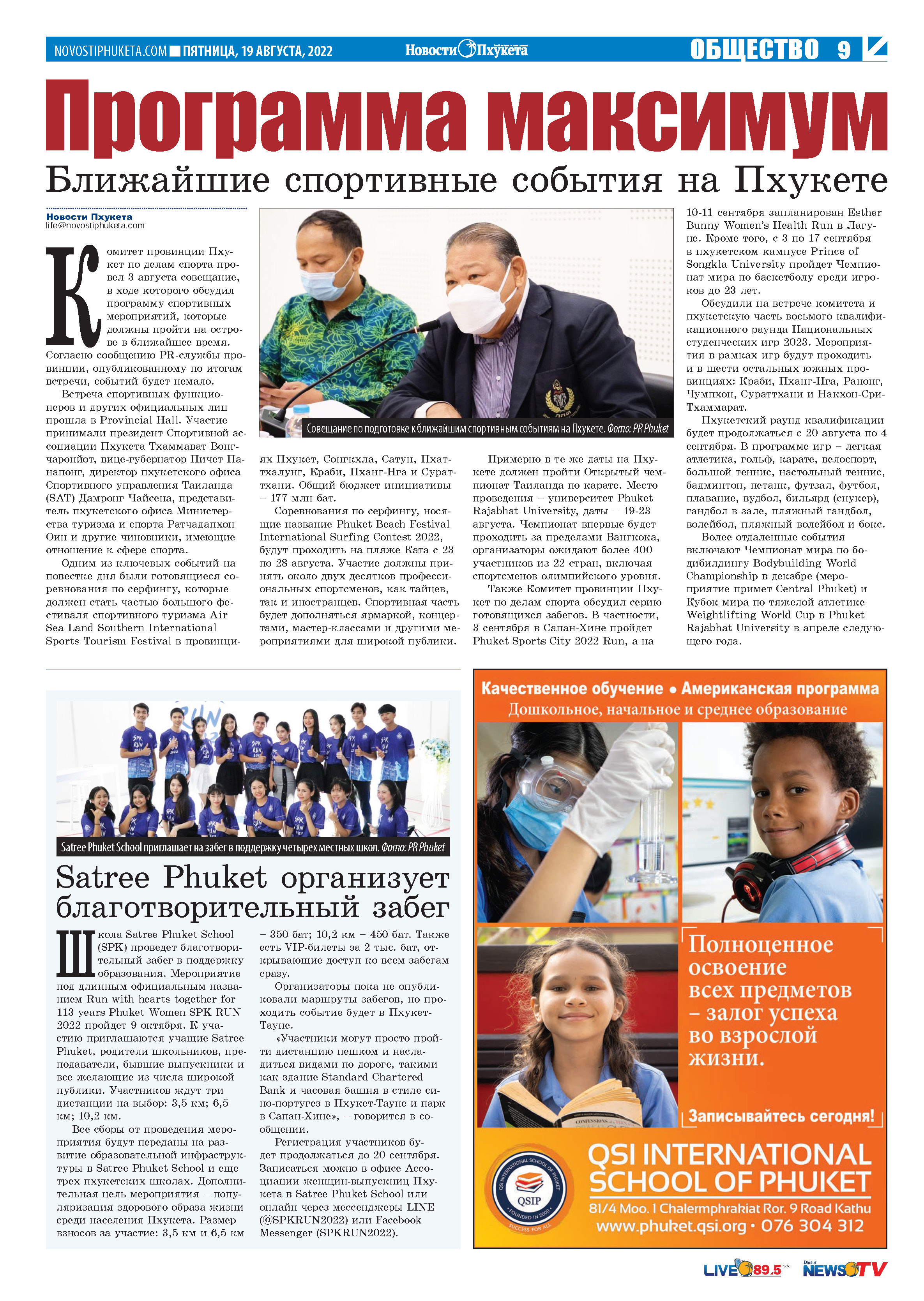 Phuket Newspaper - 19-08-2022 Page 9