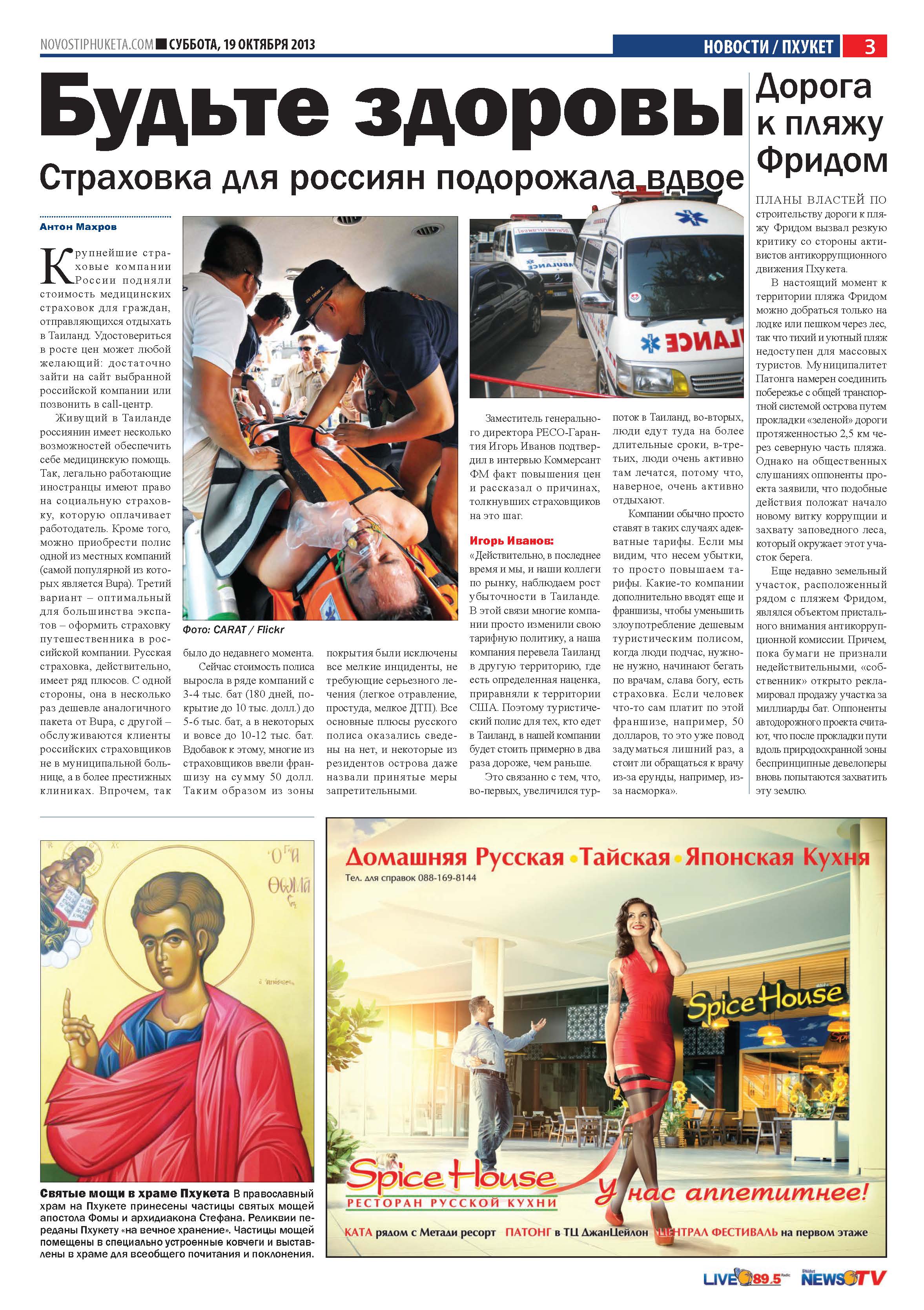 Phuket Newspaper - 19-10-2013 Page 3