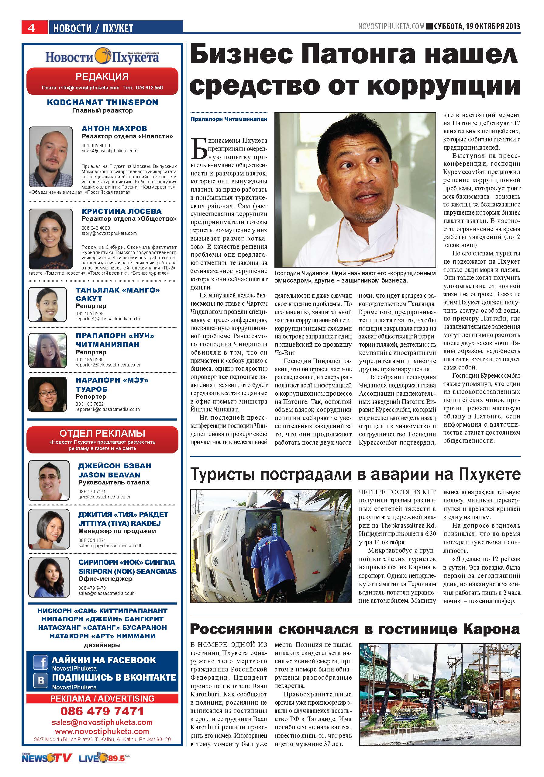 Phuket Newspaper - 19-10-2013 Page 4