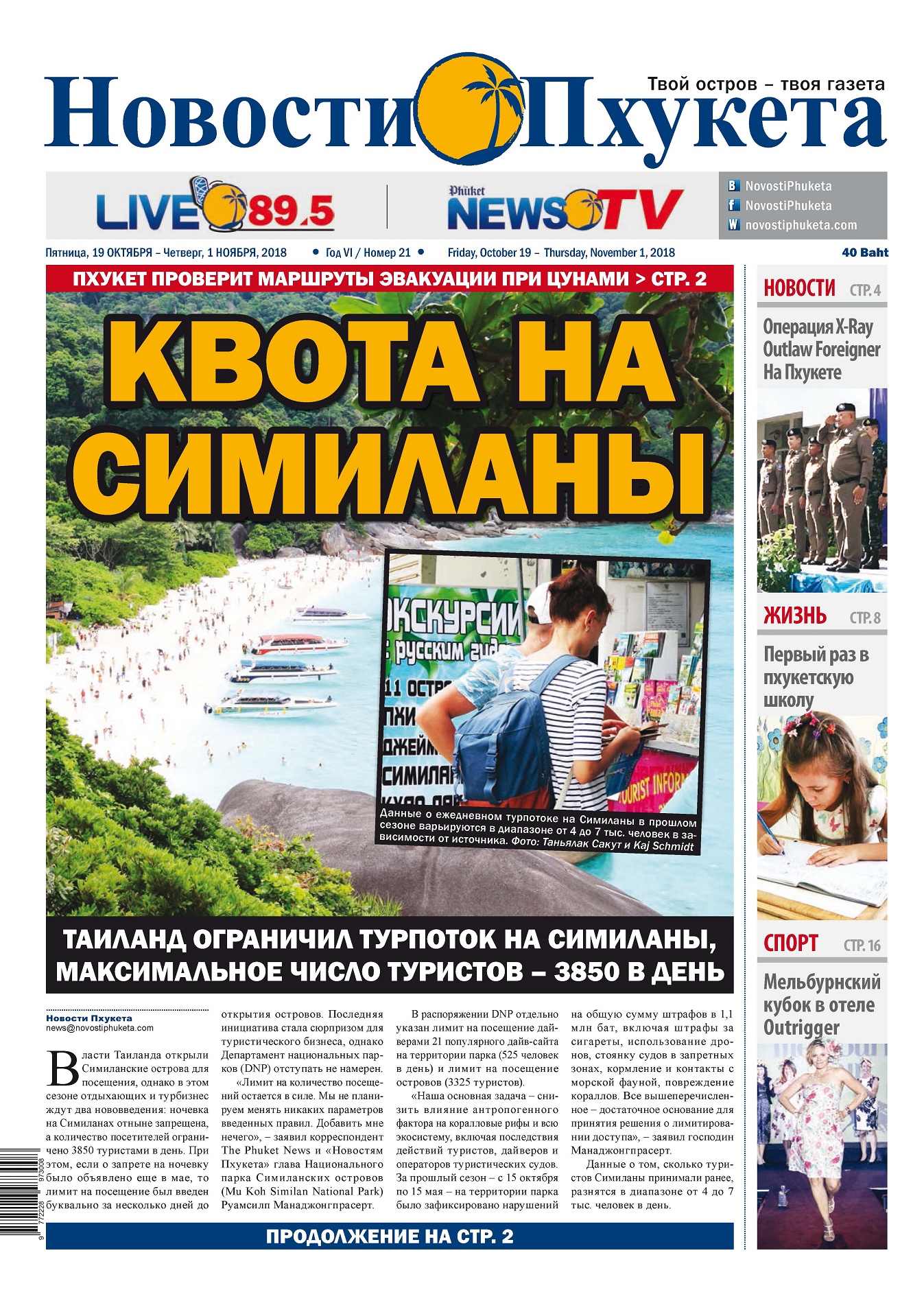 Phuket Newspaper - 19-10-2018 Page 1