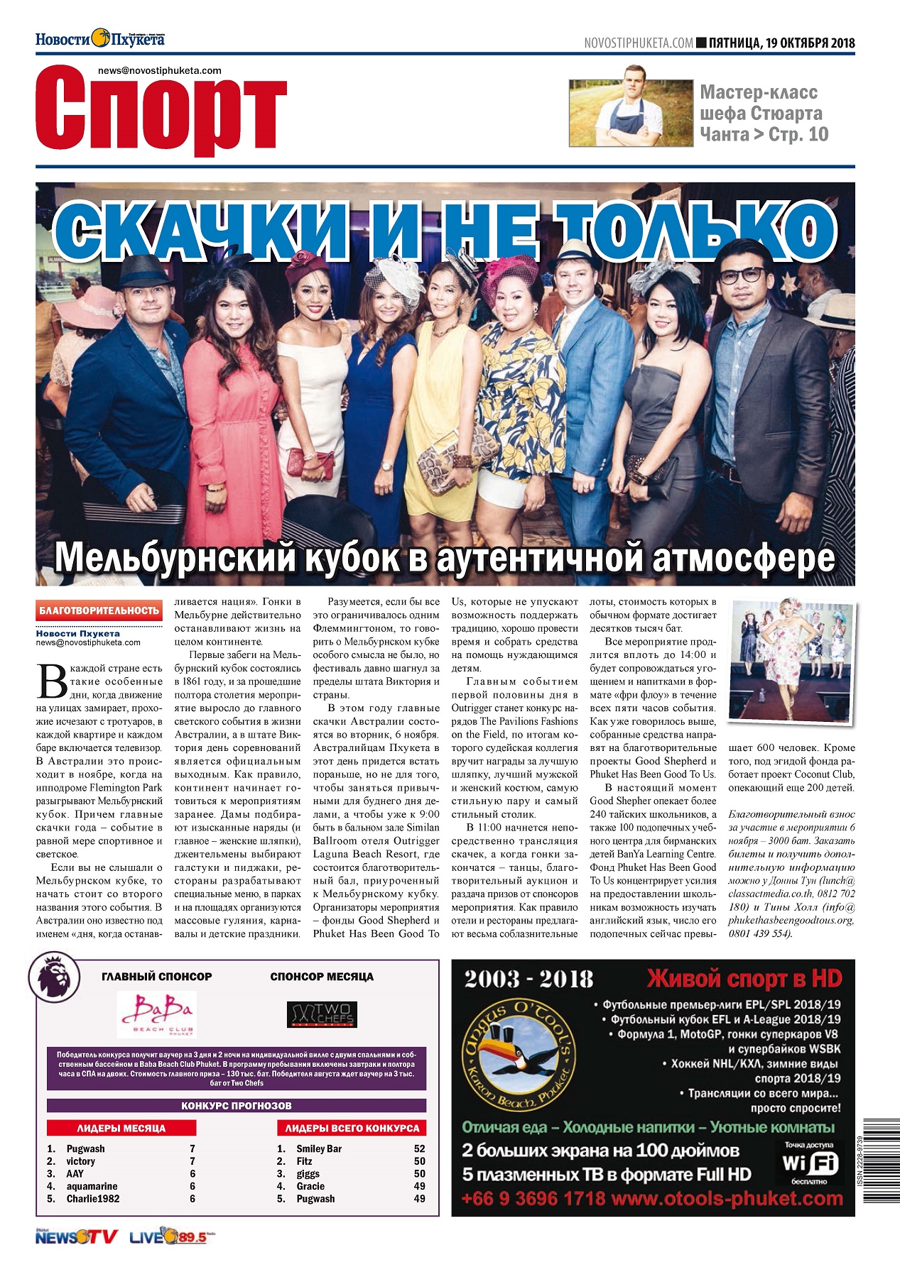 Phuket Newspaper - 19-10-2018 Page 16