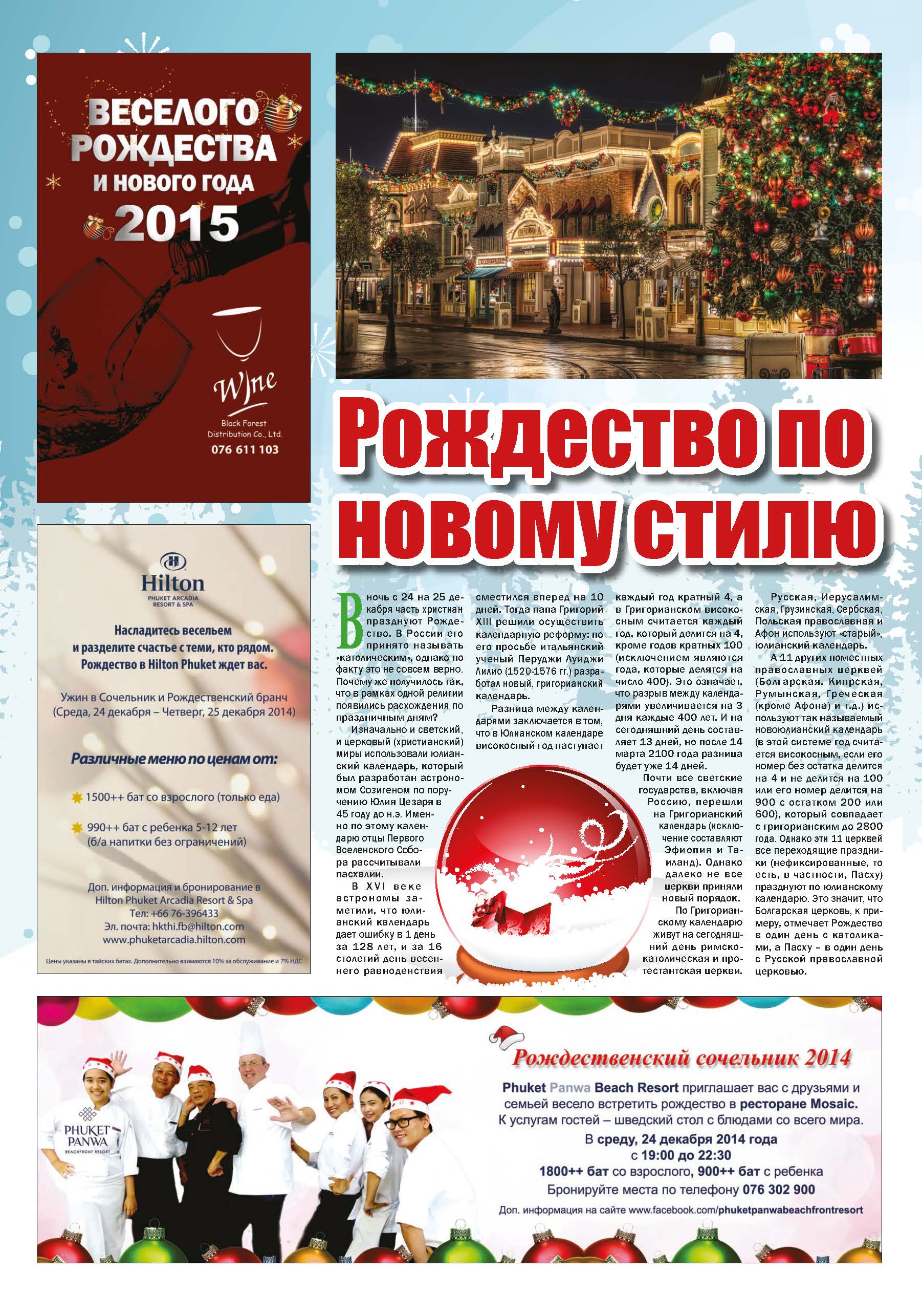 Phuket Newspaper - 19-12-2014-Christmas Page 4