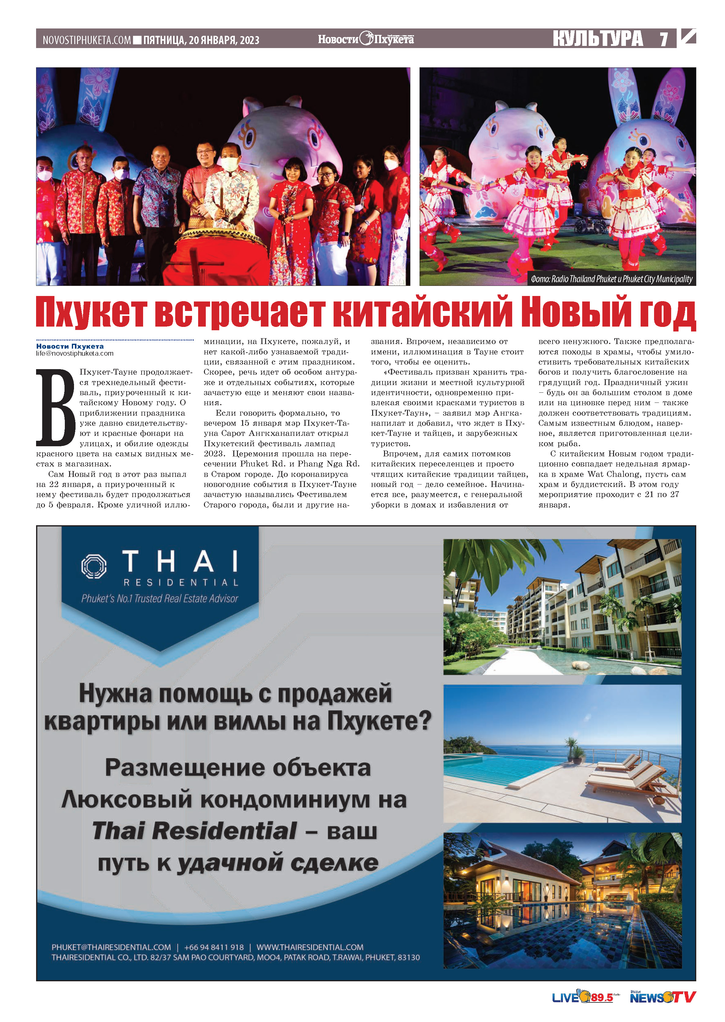 Phuket Newspaper - 20-01-2023 Page 7