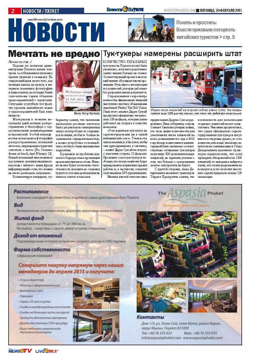 Phuket Newspaper - 20-02-2015 Page 2