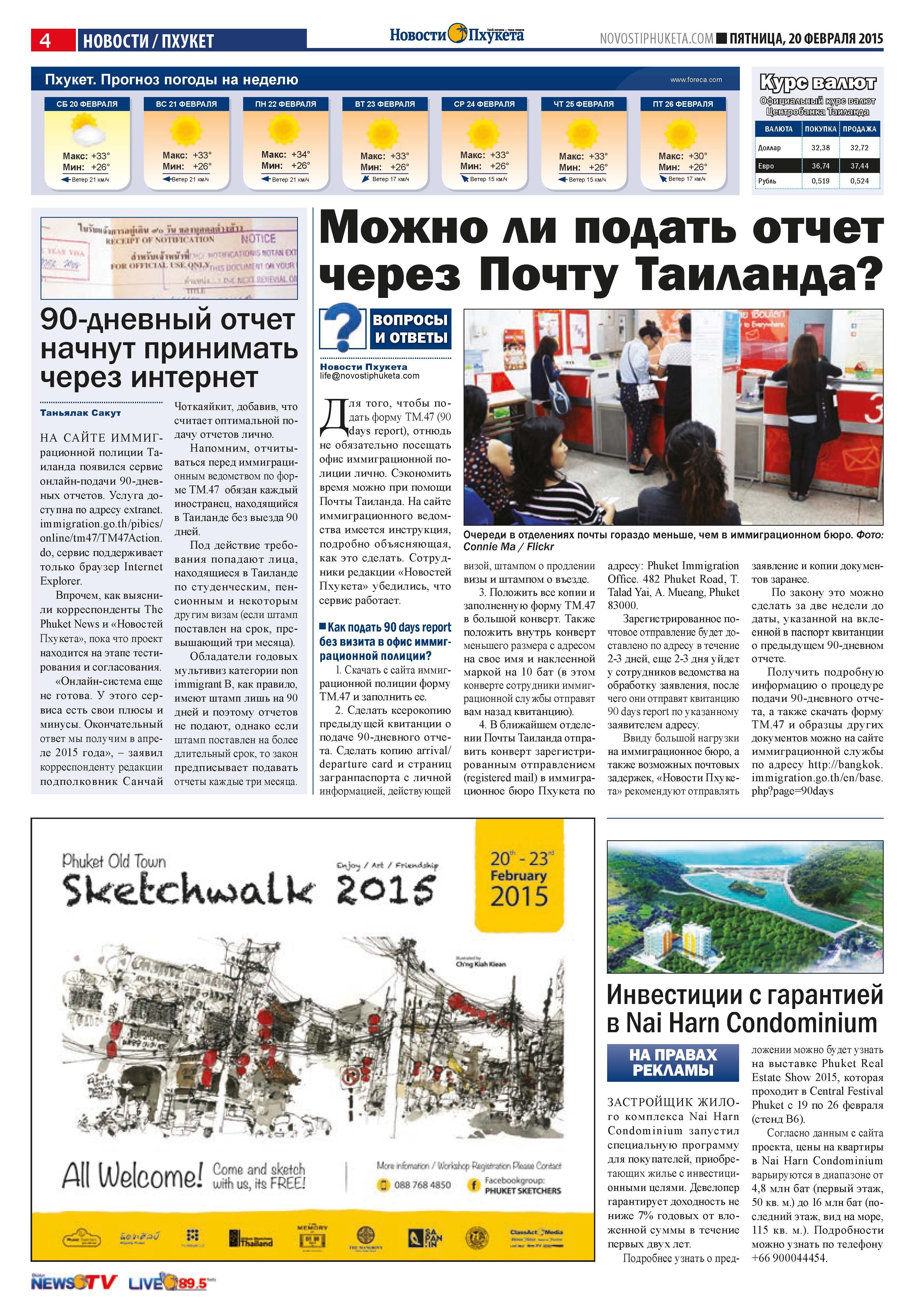 Phuket Newspaper - 20-02-2015 Page 4