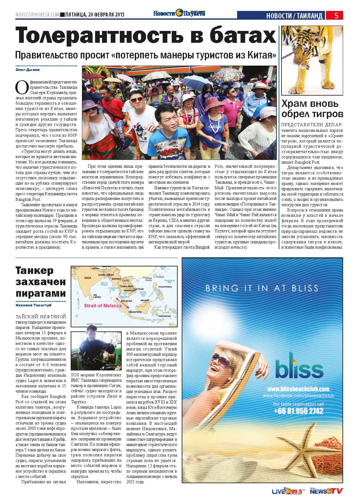 Phuket Newspaper - 20-02-2015 Page 5