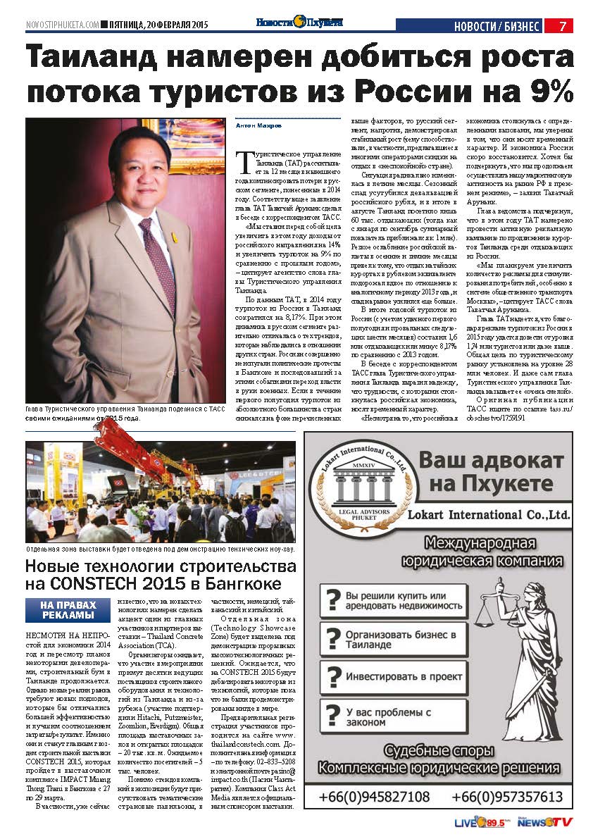 Phuket Newspaper - 20-02-2015 Page 7