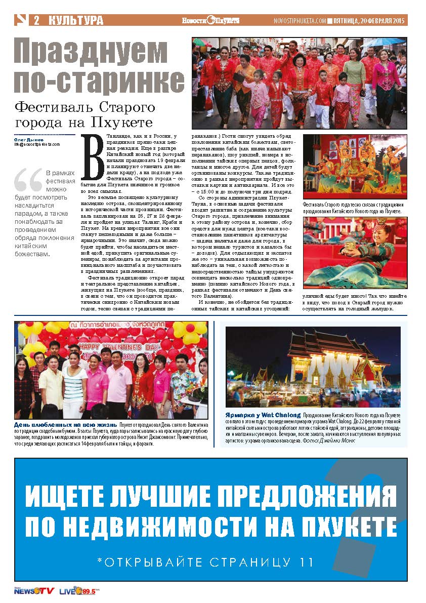 Phuket Newspaper - 20-02-2015 Page 12