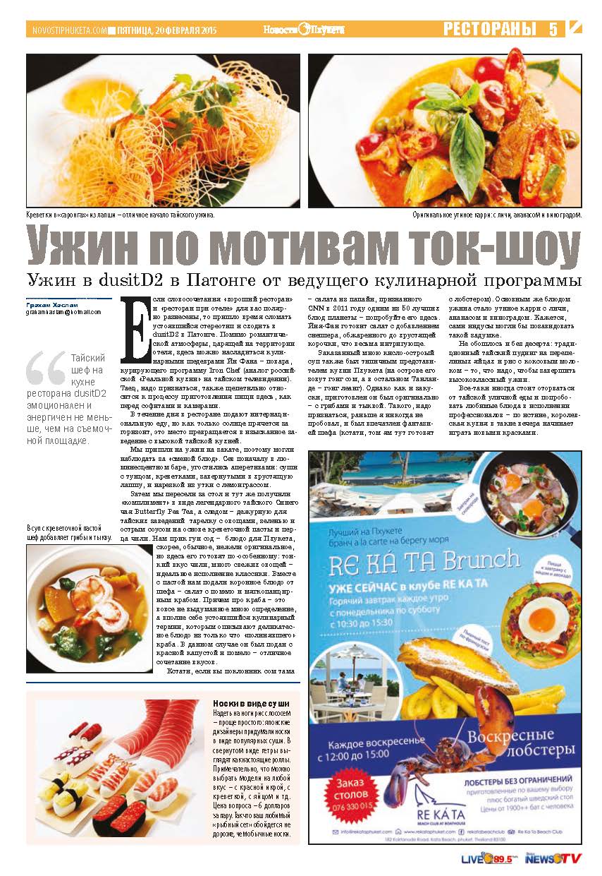 Phuket Newspaper - 20-02-2015 Page 15