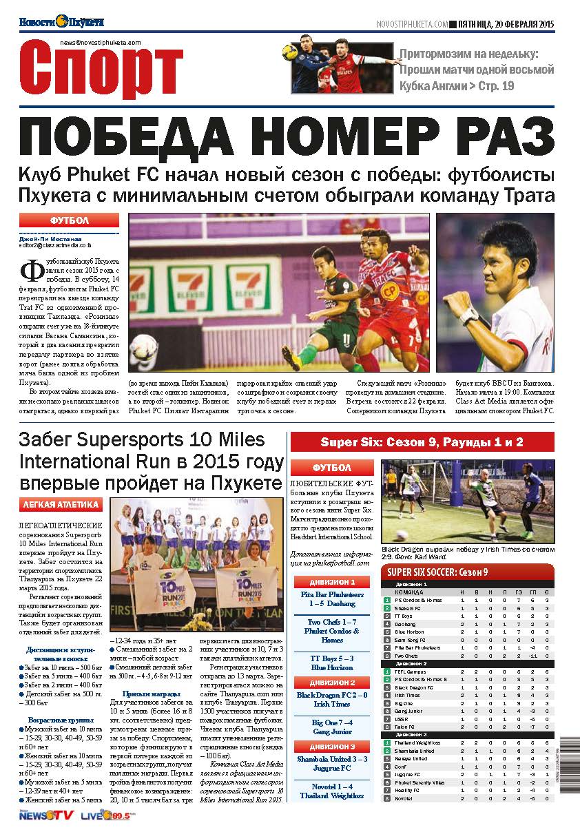 Phuket Newspaper - 20-02-2015 Page 32