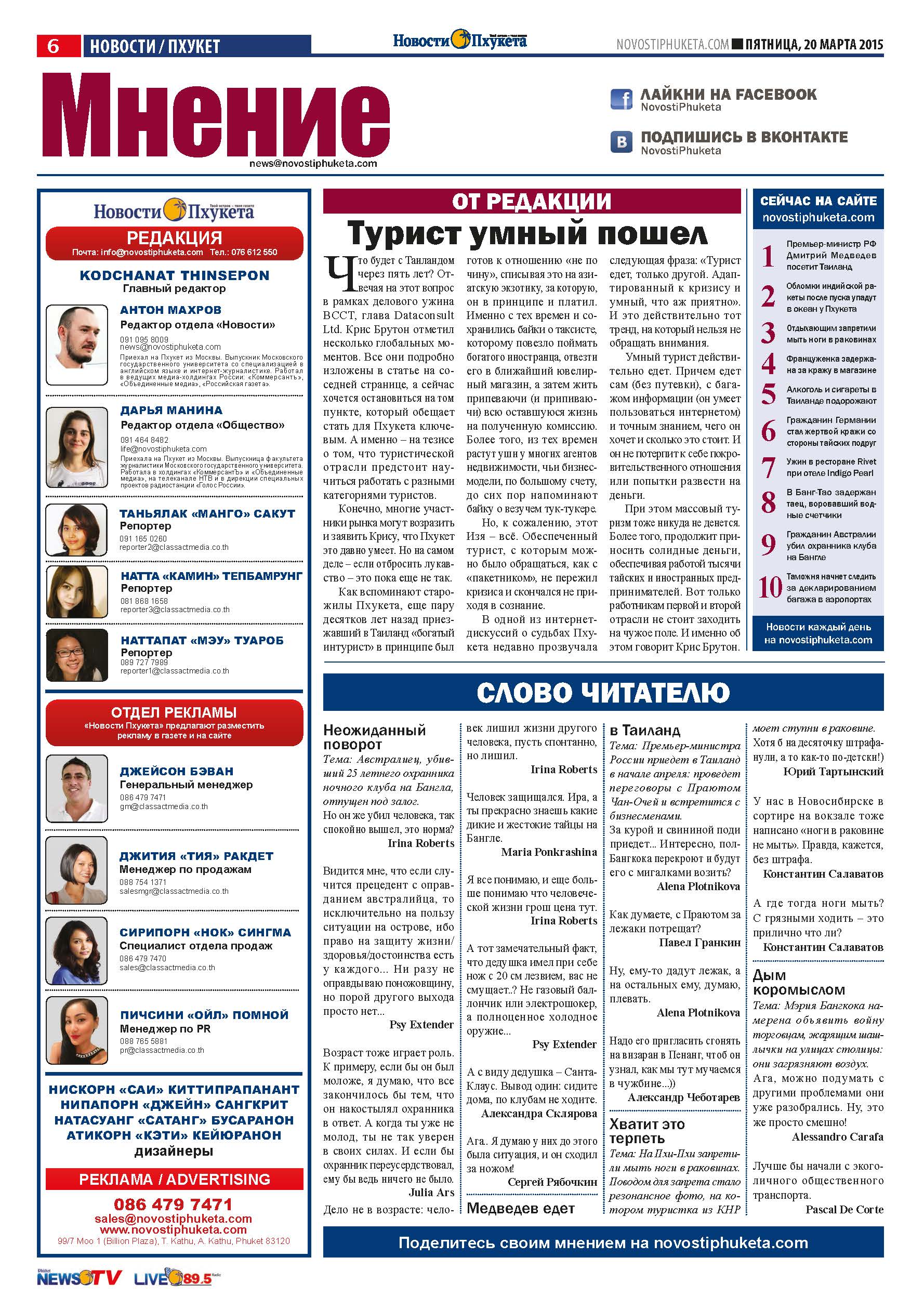 Phuket Newspaper - 20-03-2015 Page 6