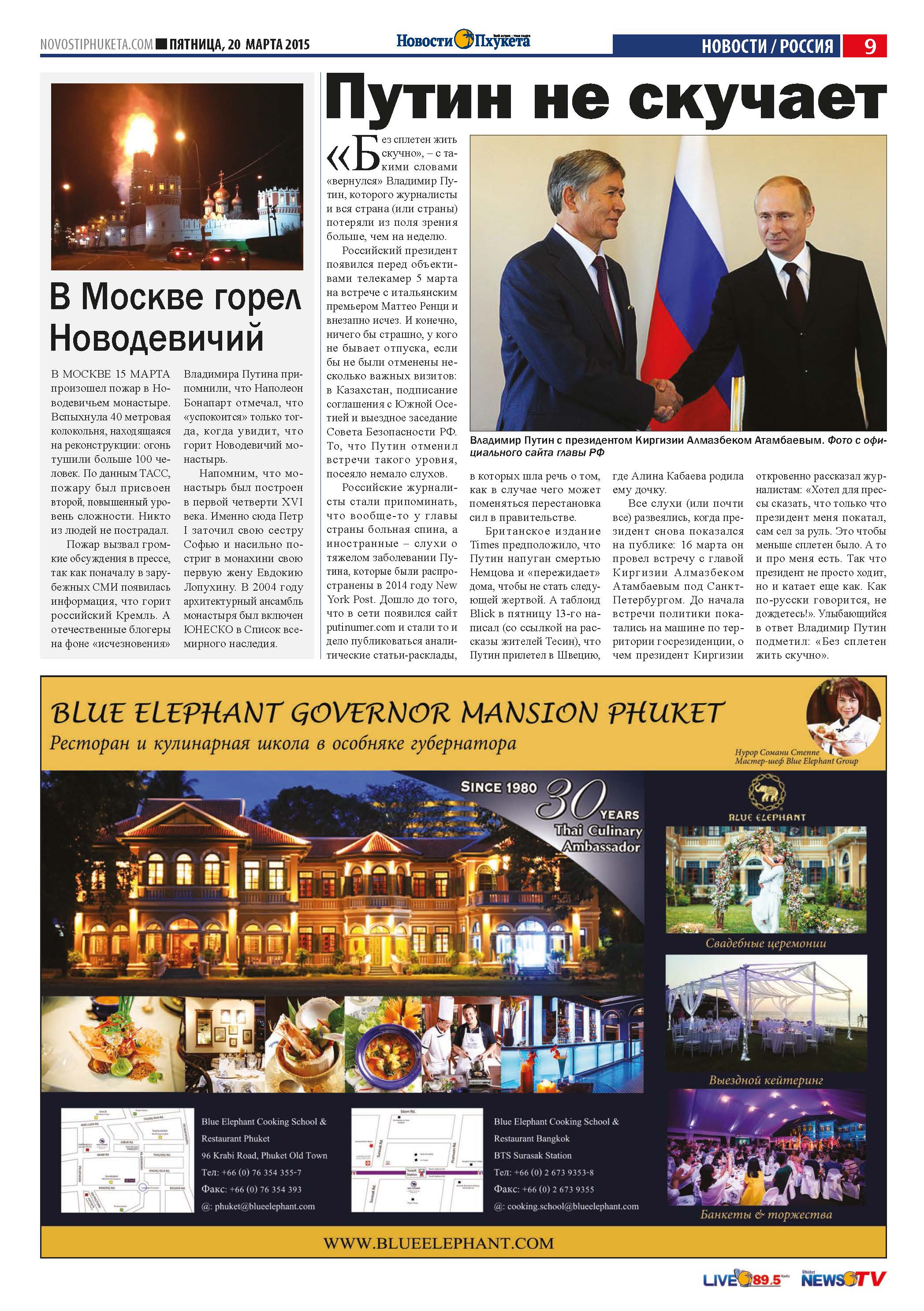 Phuket Newspaper - 20-03-2015 Page 9