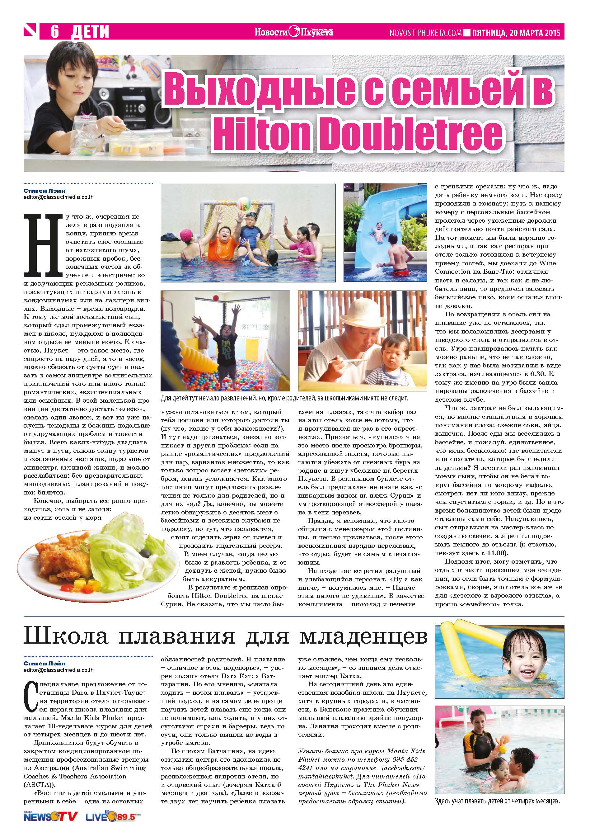 Phuket Newspaper - 20-03-2015 Page 16