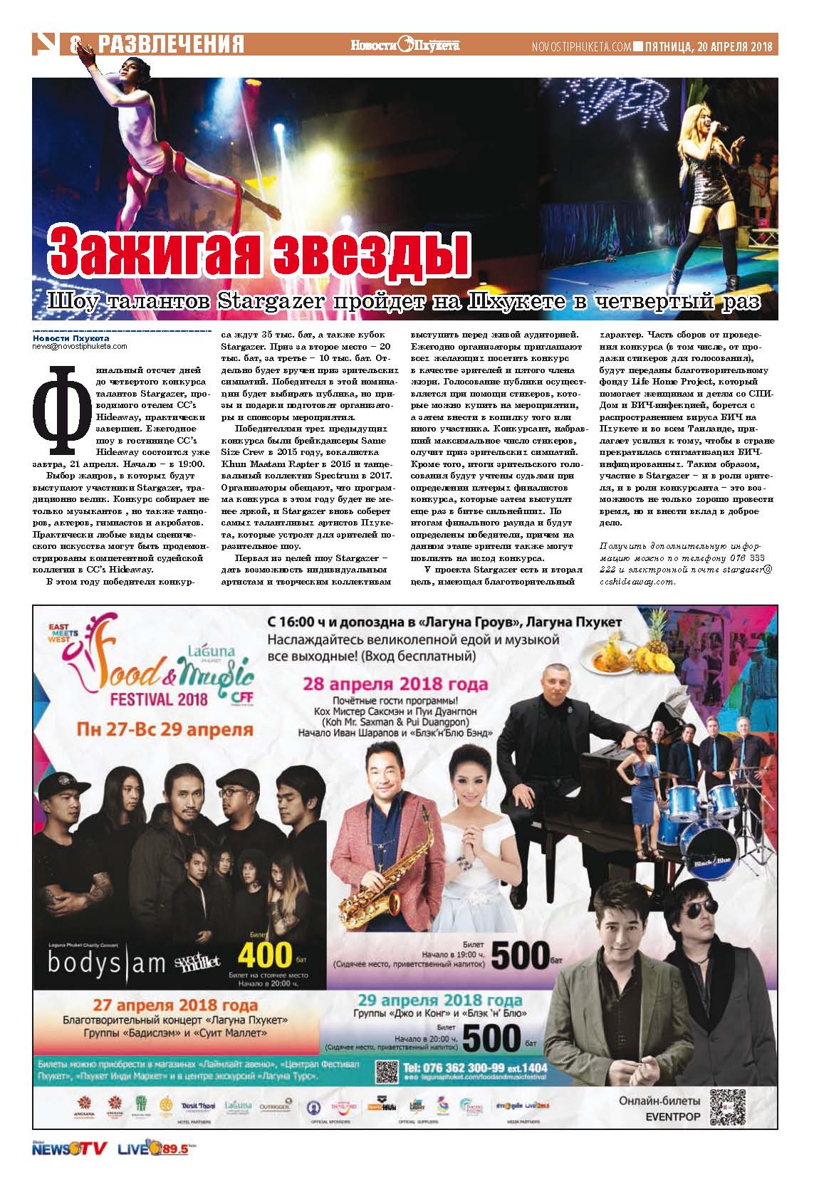 Phuket Newspaper - 20-04-2018 Page 8