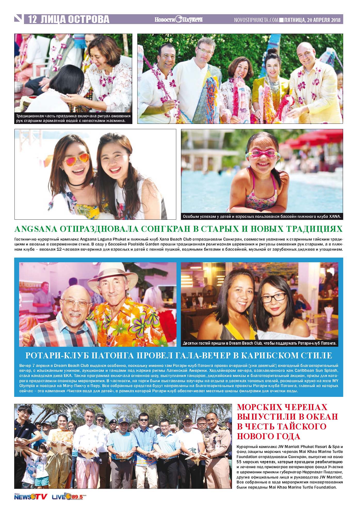 Phuket Newspaper - 20-04-2018 Page 12