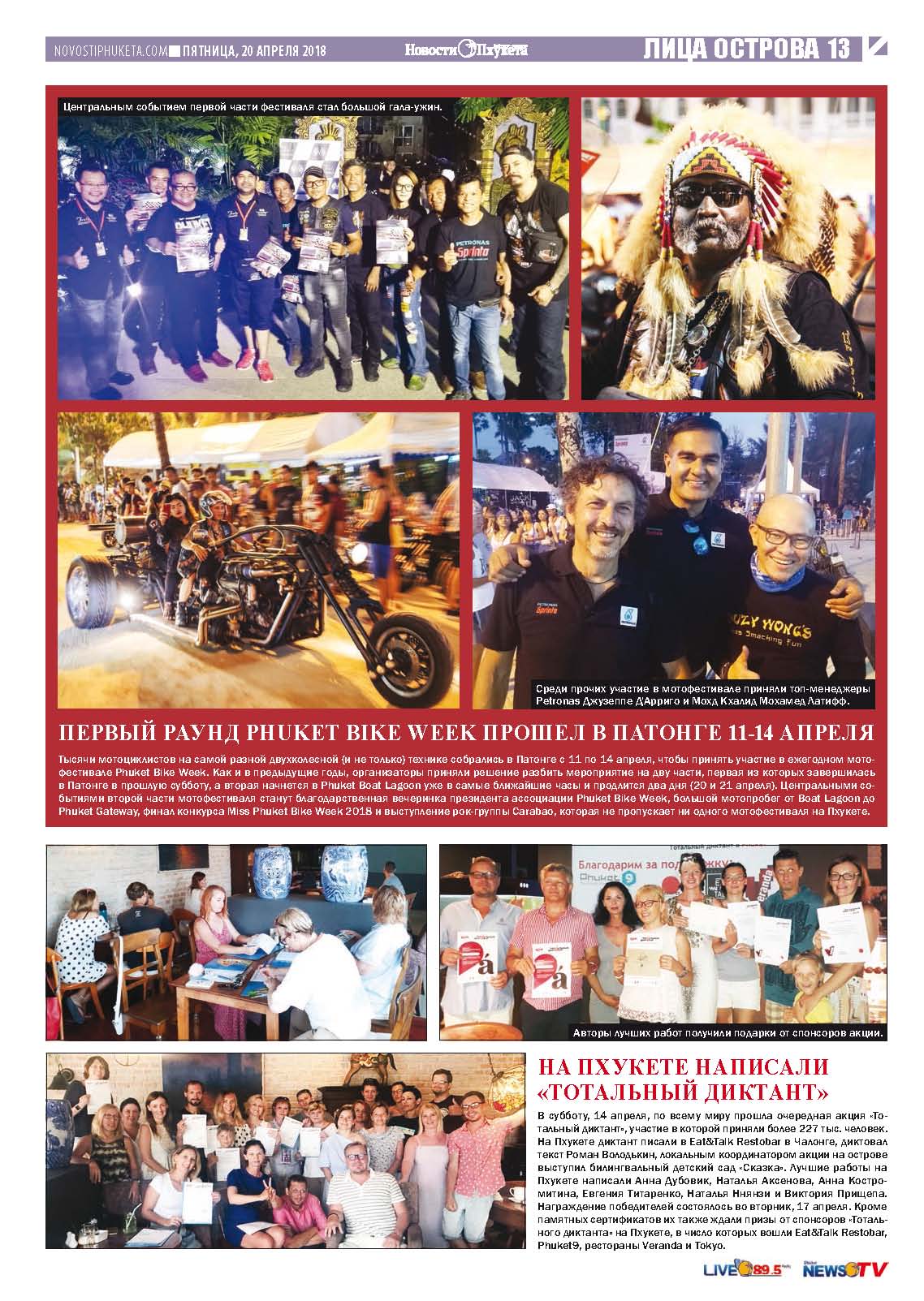 Phuket Newspaper - 20-04-2018 Page 13