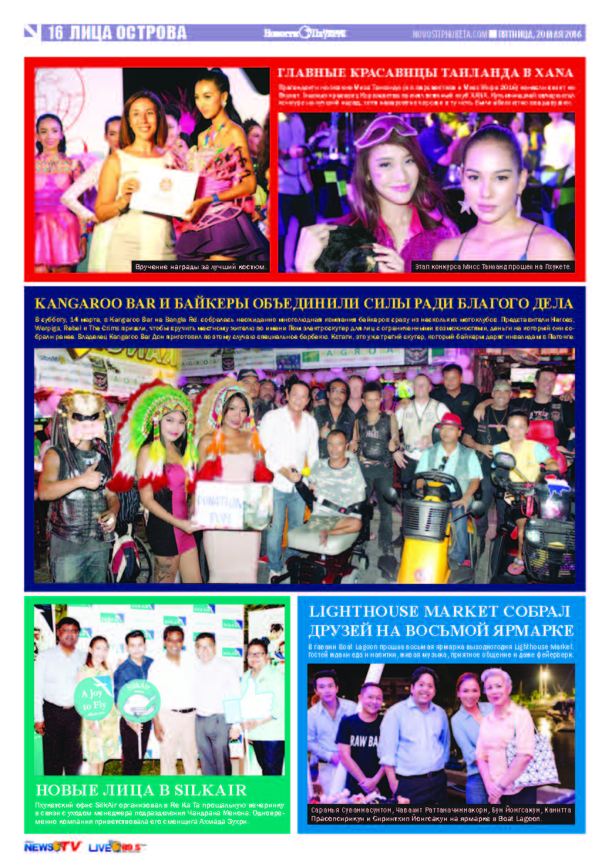 Phuket Newspaper - 20-05-2016 Page 16