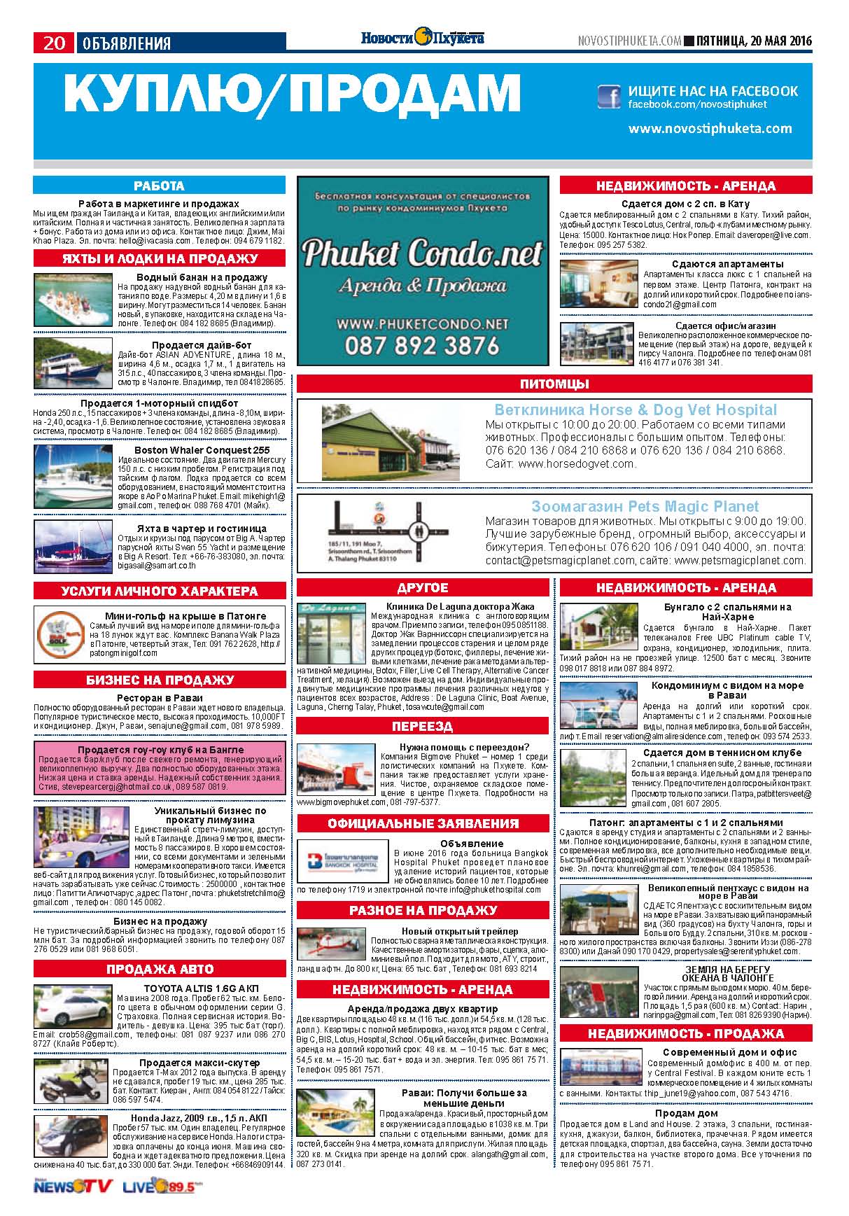 Phuket Newspaper - 20-05-2016 Page 20