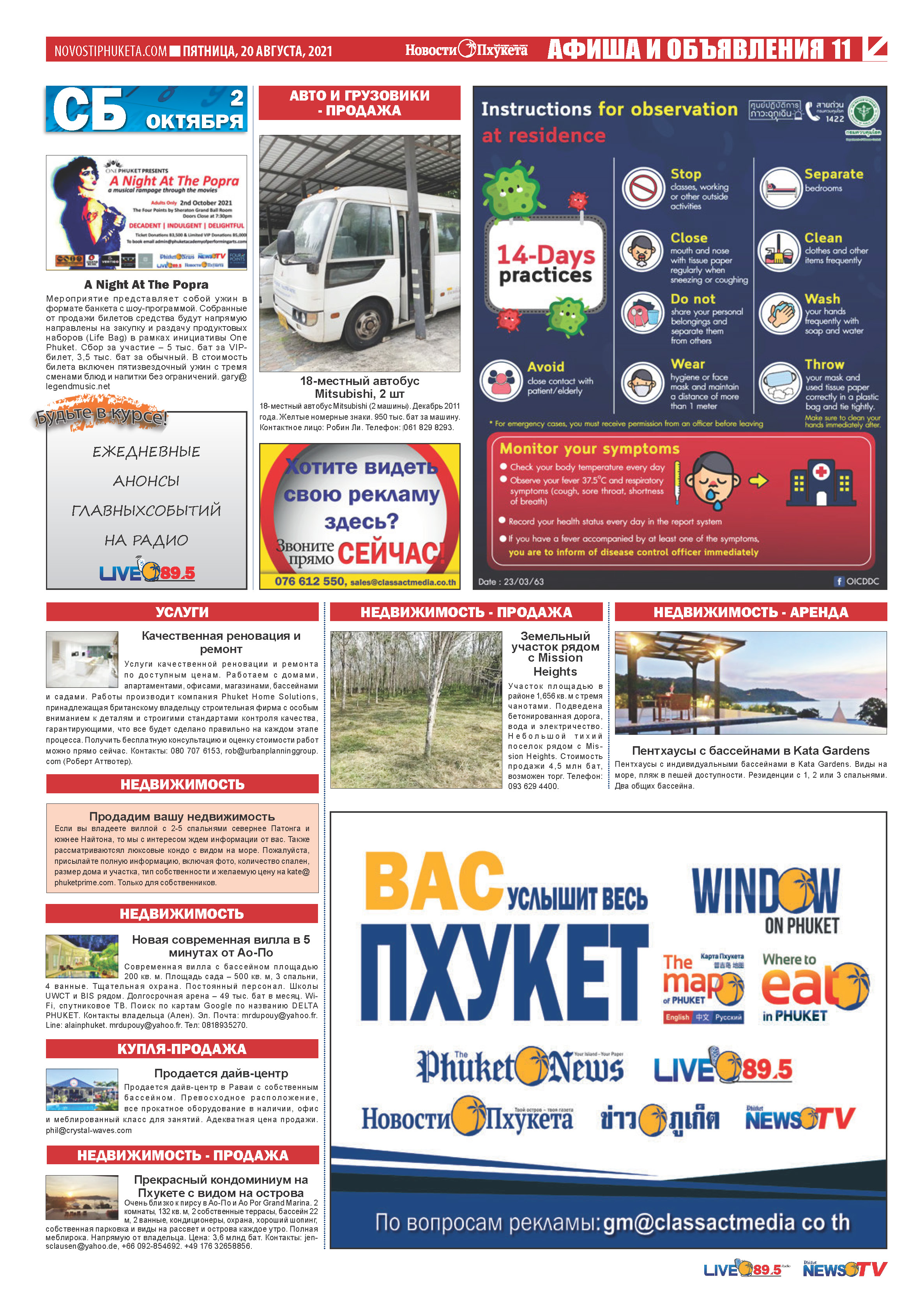 Phuket Newspaper - 20-08-2021 Page 11