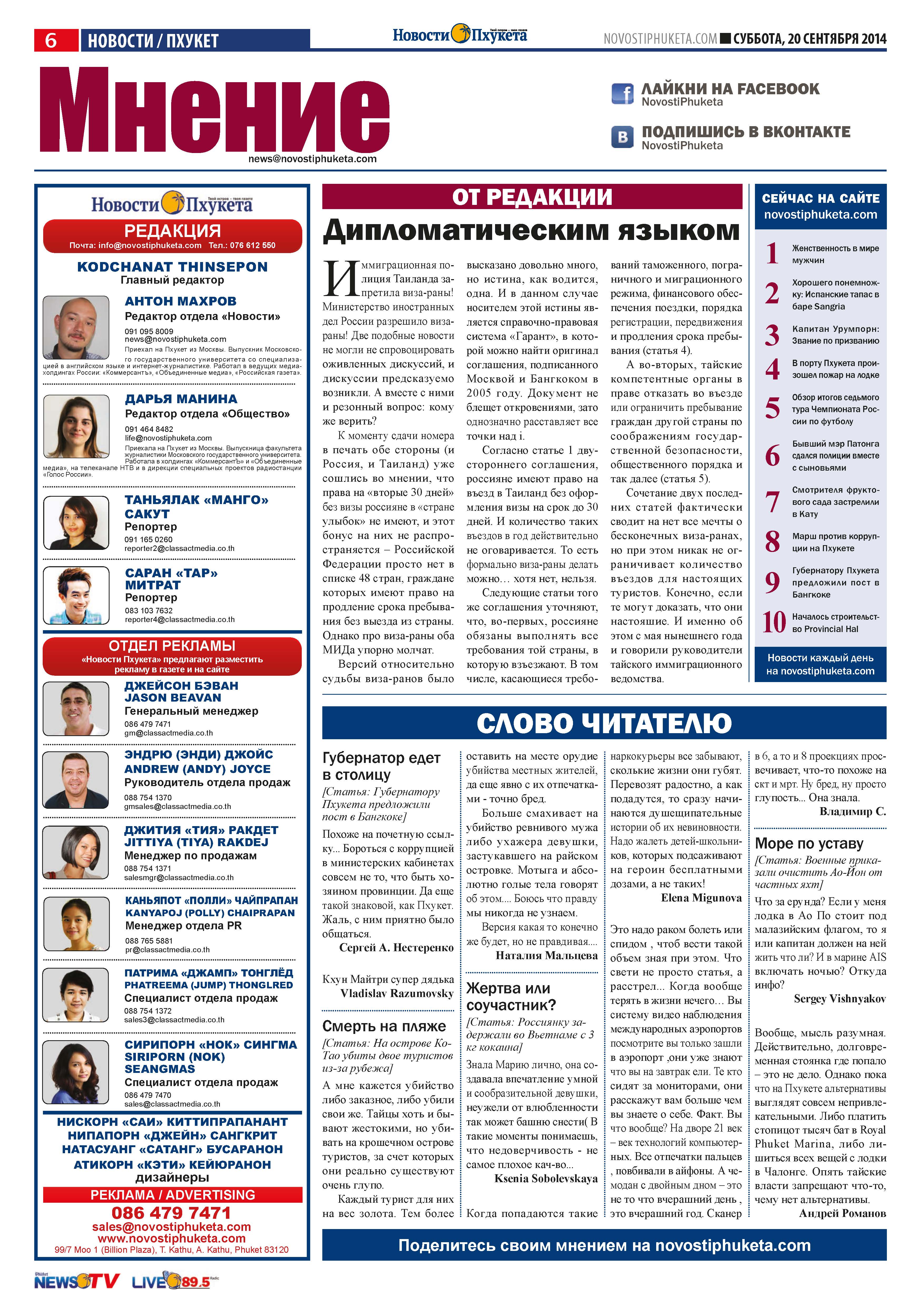 Phuket Newspaper - 20-09-2014 Page 6