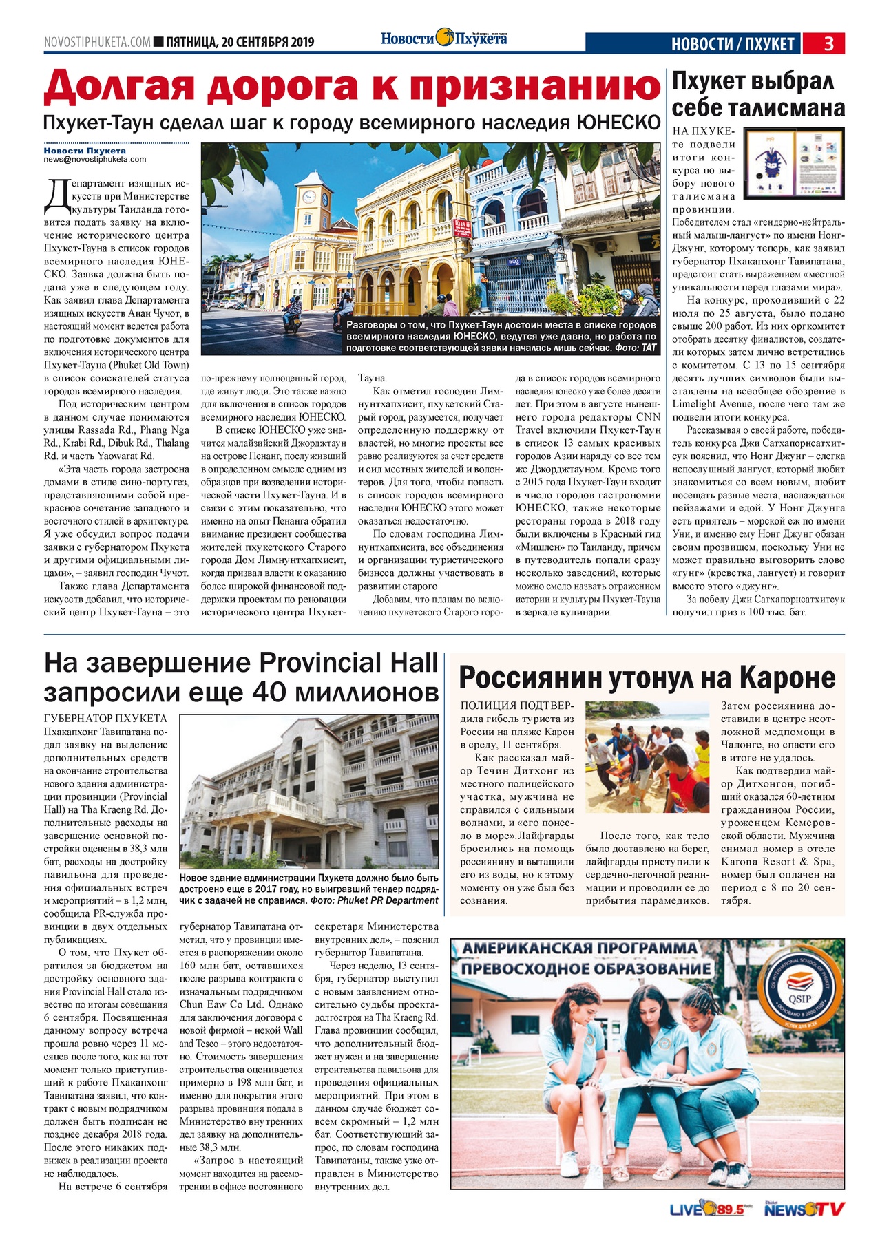 Phuket Newspaper - 20-09-2019 Page 3